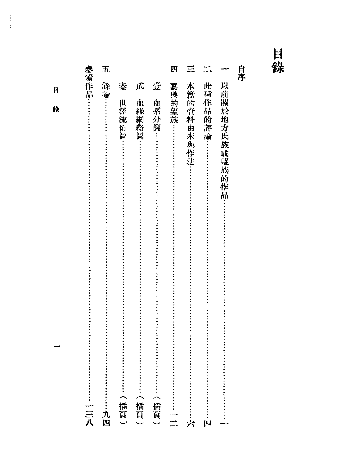 民国丛书第三编03013-明清两代嘉兴的望族 潘光旦.pdf 第5页