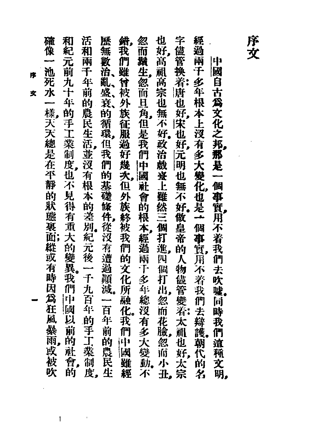 民国丛书第三编03012-中国问题的分析 王造时.pdf 第5页