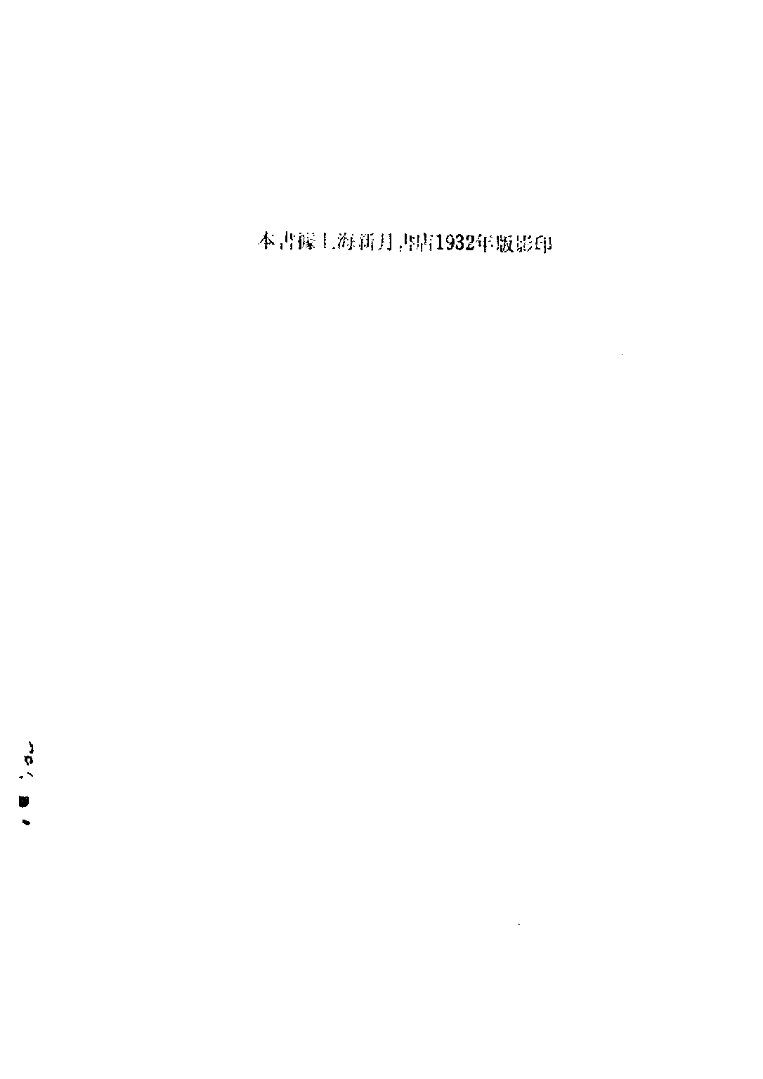 民国丛书第三编03012-中国问题 胡适等著.pdf 第4页