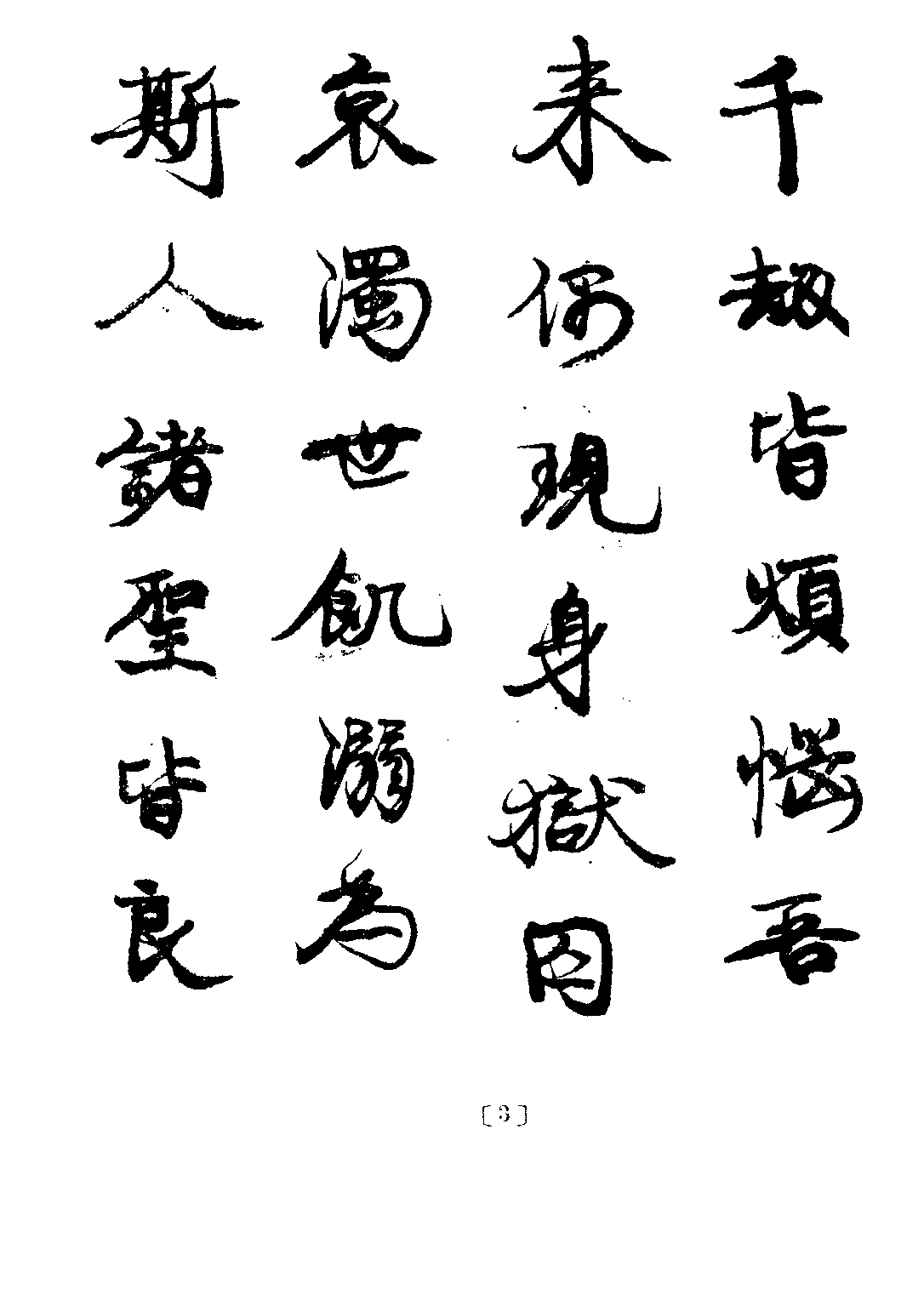 民国丛书第三编03007-大同书 康有为.pdf 第5页