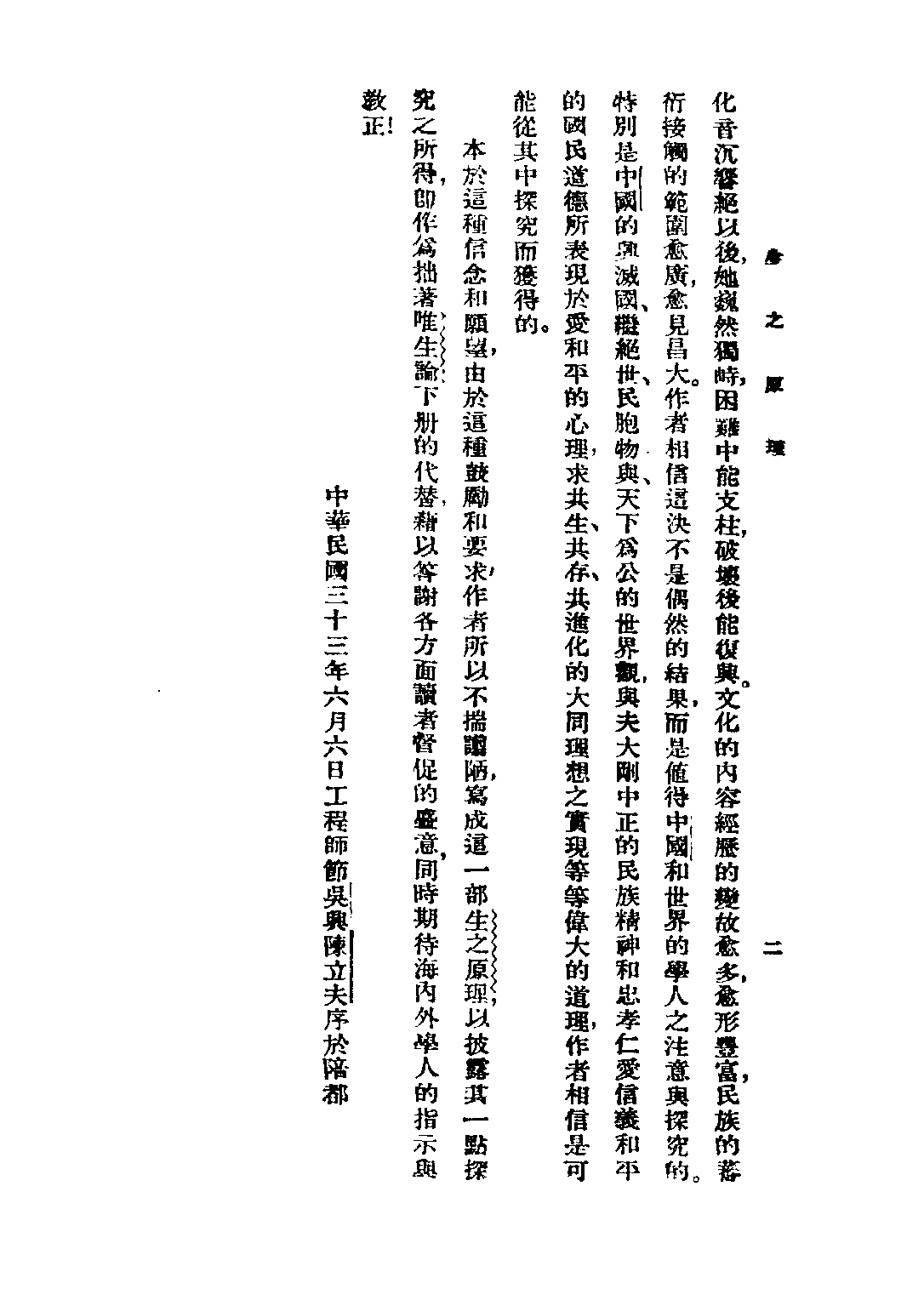 民国丛书第三编03006-生之原理 陈立夫.pdf 第4页