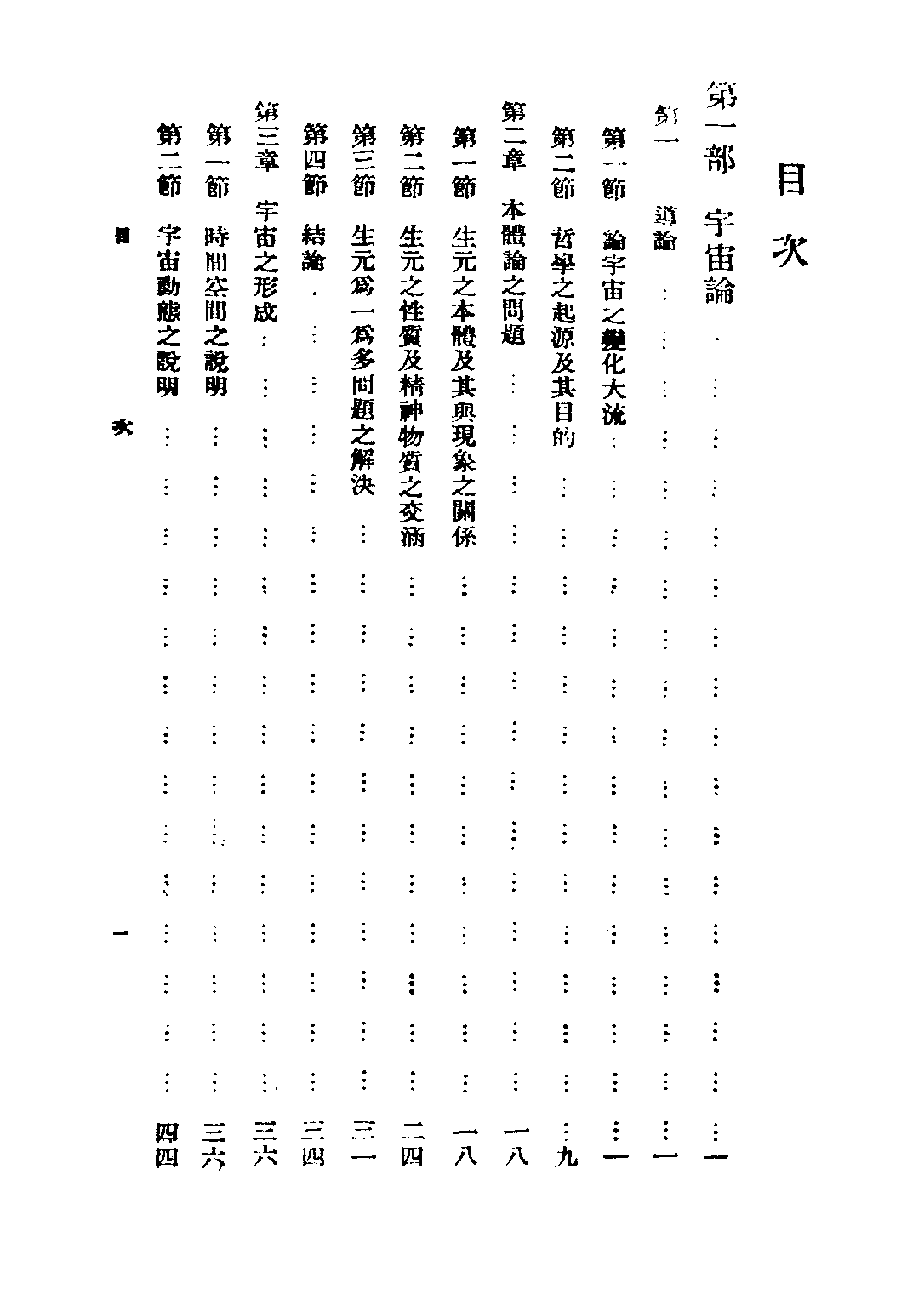 民国丛书第三编03006-生之原理 陈立夫.pdf 第5页