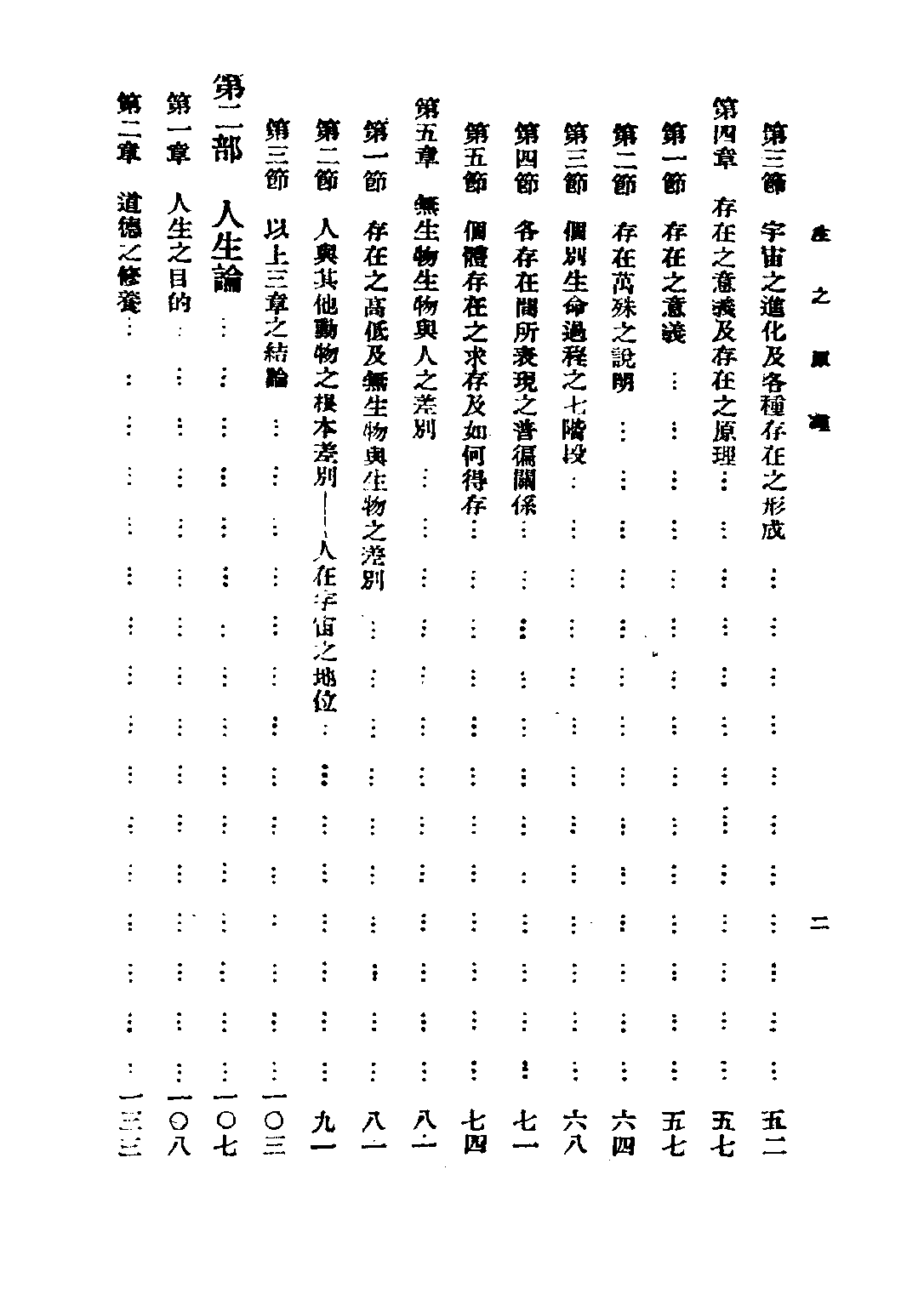 民国丛书第三编03006-生之原理 陈立夫.pdf 第6页