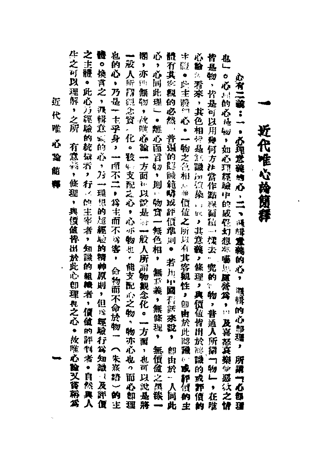 民国丛书第三编03005-近代唯心论简释 贺麟.pdf 第6页