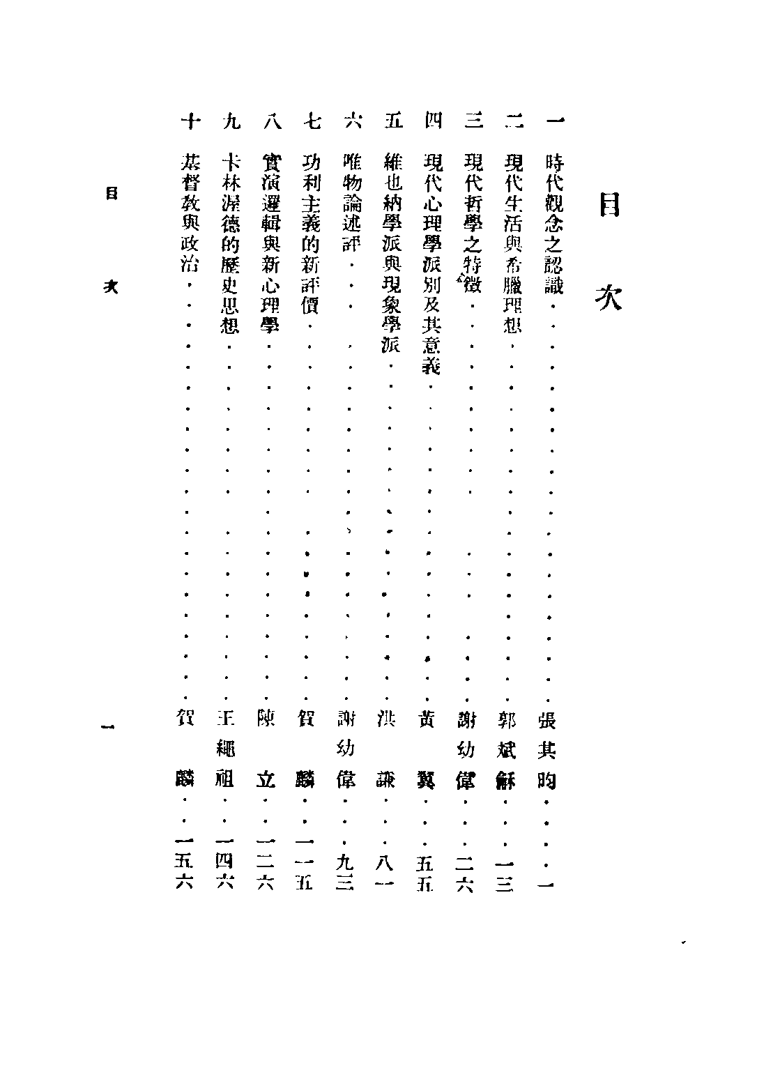 民国丛书第三编03005-现代思潮新论 张其昀等.pdf 第4页