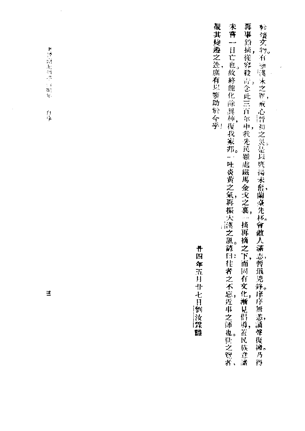 民国丛书第三编03004-东晋南北朝学术编年 刘汝霖.pdf 第6页