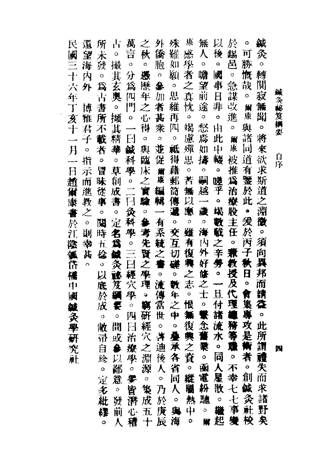 民国丛书第四编04091册-2-针灸秘笈纲要 第二篇 赵尔康编著.pdf 第6页