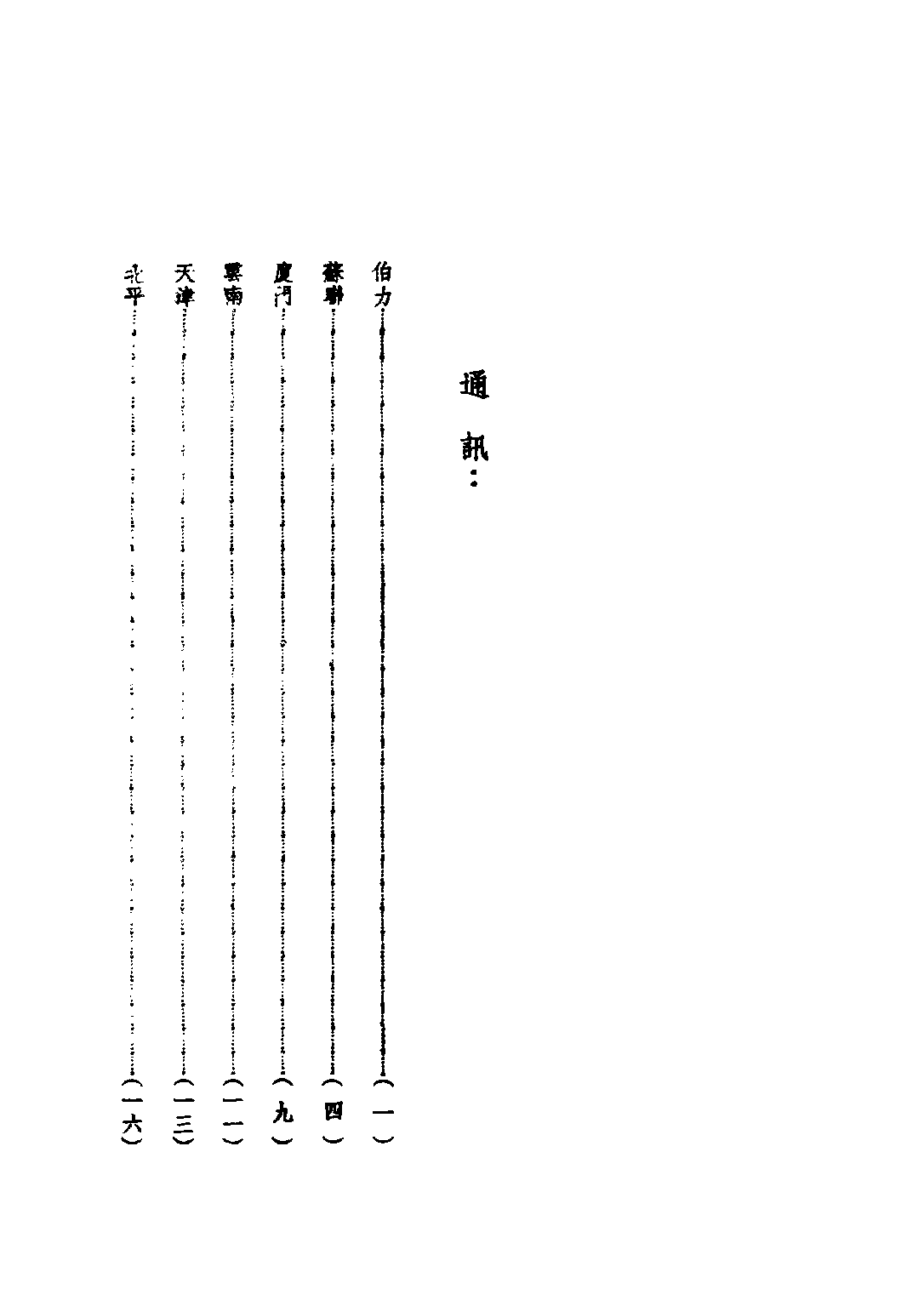 民国丛书第四编04082册-2-鲁迅先生纪念集 鲁迅纪念委员会编.pdf 第3页