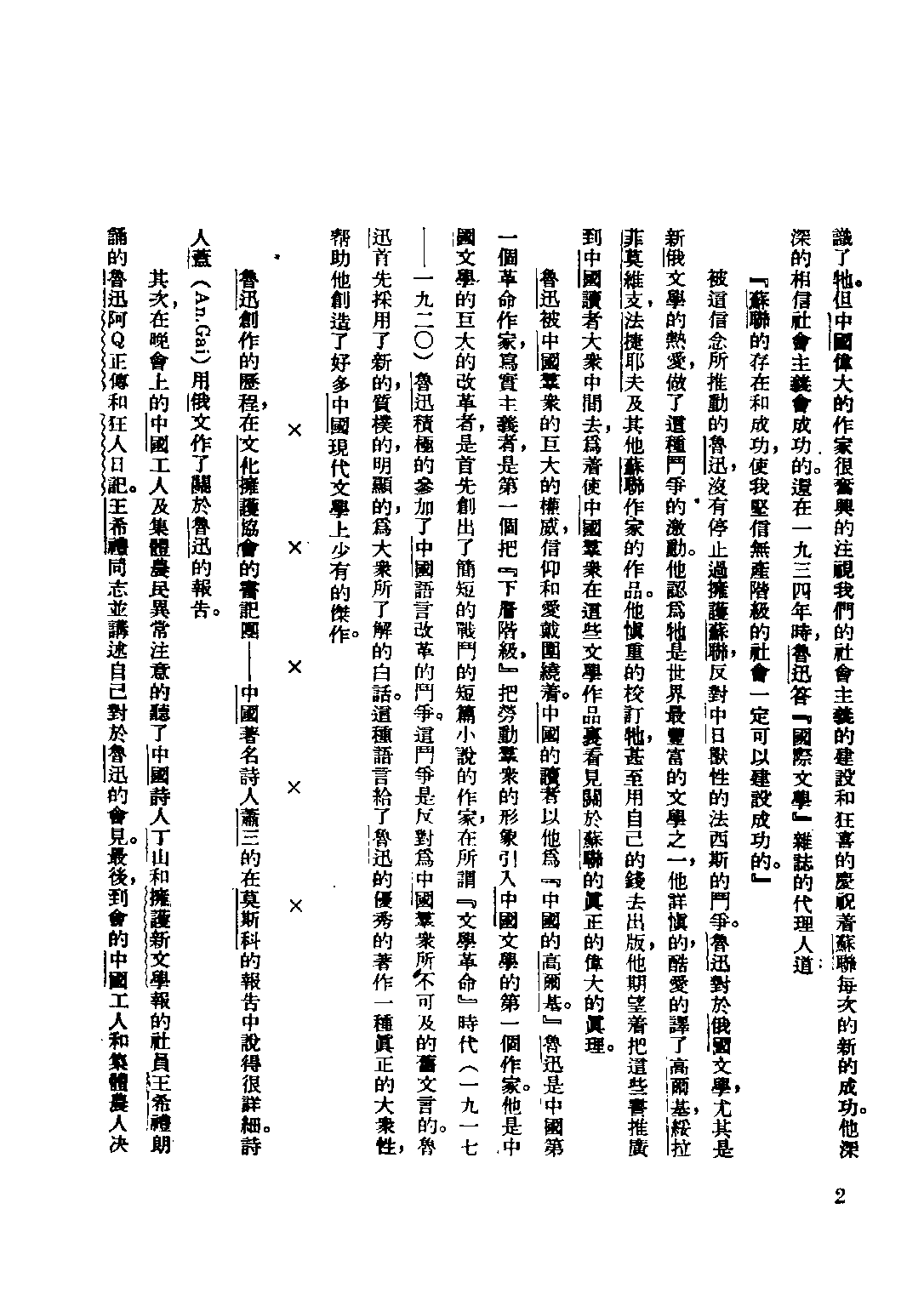 民国丛书第四编04082册-2-鲁迅先生纪念集 鲁迅纪念委员会编.pdf 第5页