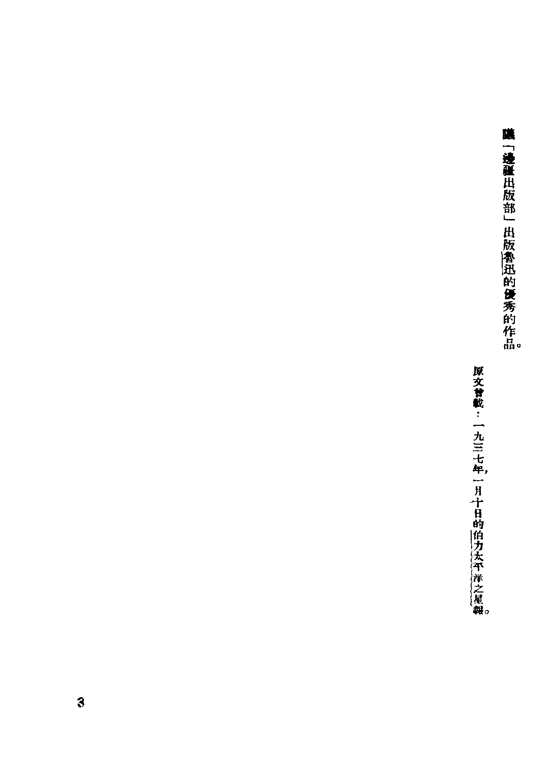 民国丛书第四编04082册-2-鲁迅先生纪念集 鲁迅纪念委员会编.pdf 第6页