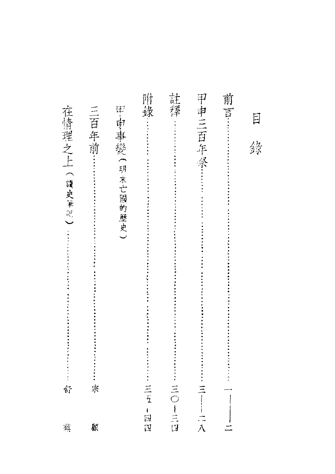 民国丛书第四编04074册-1-甲申三百年祭 郭沫若著.pdf 第3页