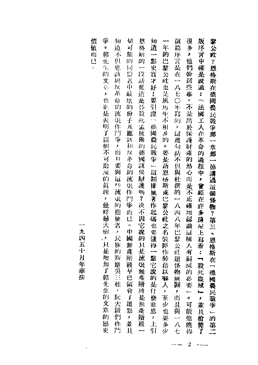 民国丛书第四编04074册-1-甲申三百年祭 郭沫若著.pdf 第5页