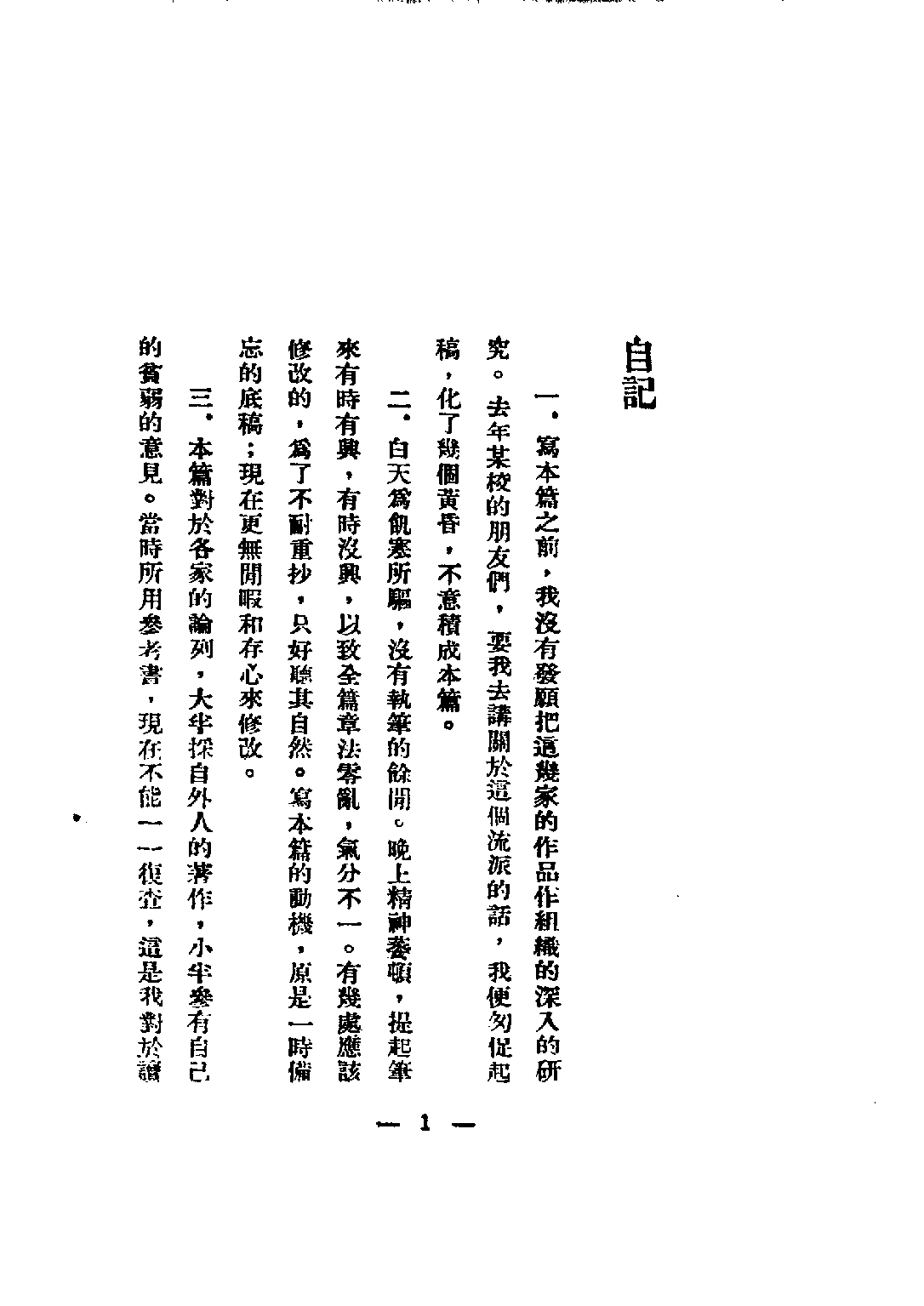 民国丛书第四编04056册-4-唯美派的文学 滕固.pdf 第5页