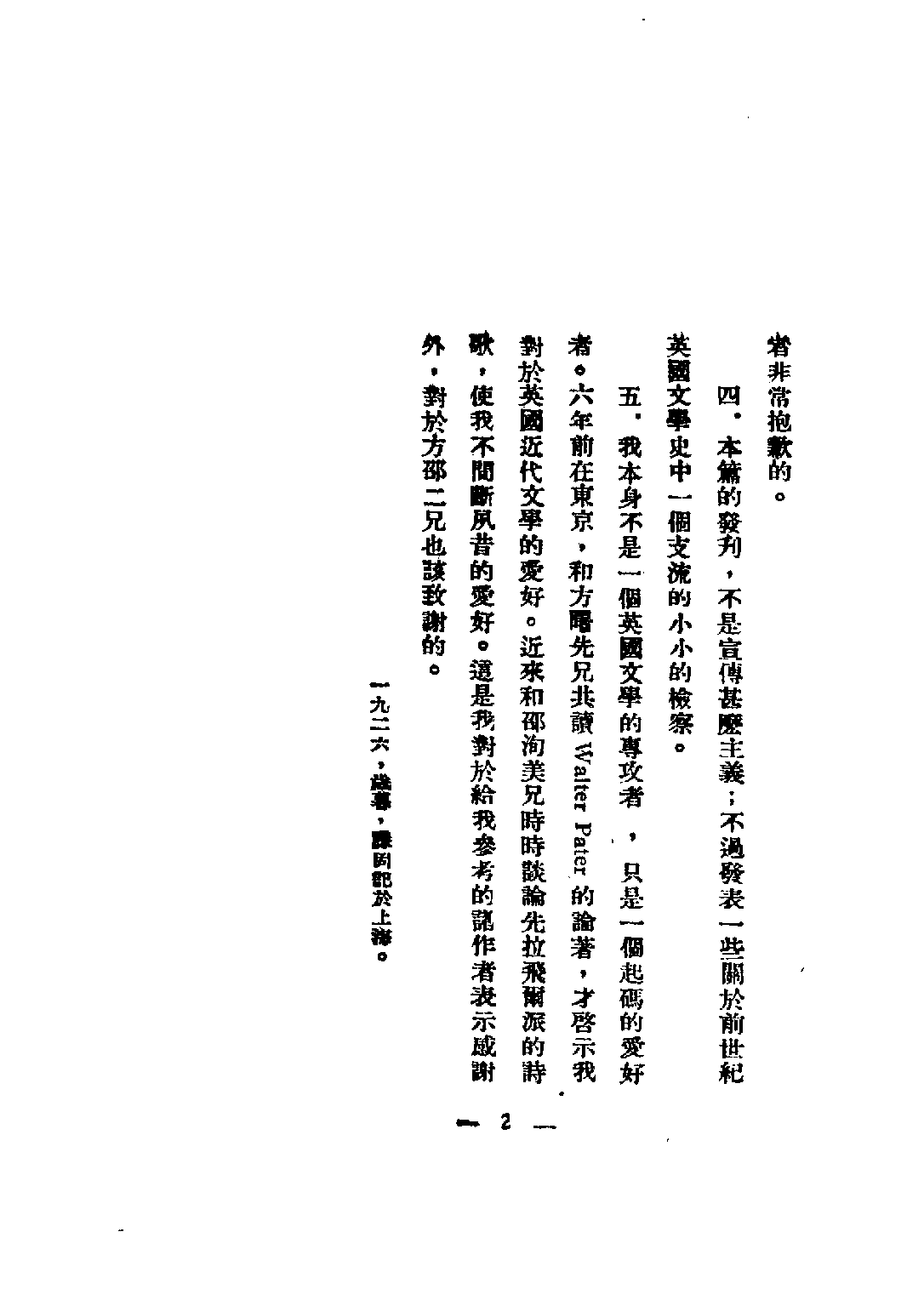 民国丛书第四编04056册-4-唯美派的文学 滕固.pdf 第6页