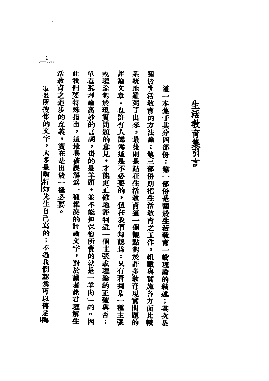 民国丛书第四编04044册-2-生活教育论集 生活教育社.pdf 第5页