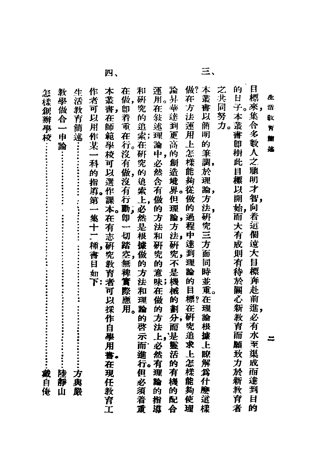 民国丛书第四编04044册-1-生活教育简述 方与严著.pdf 第5页