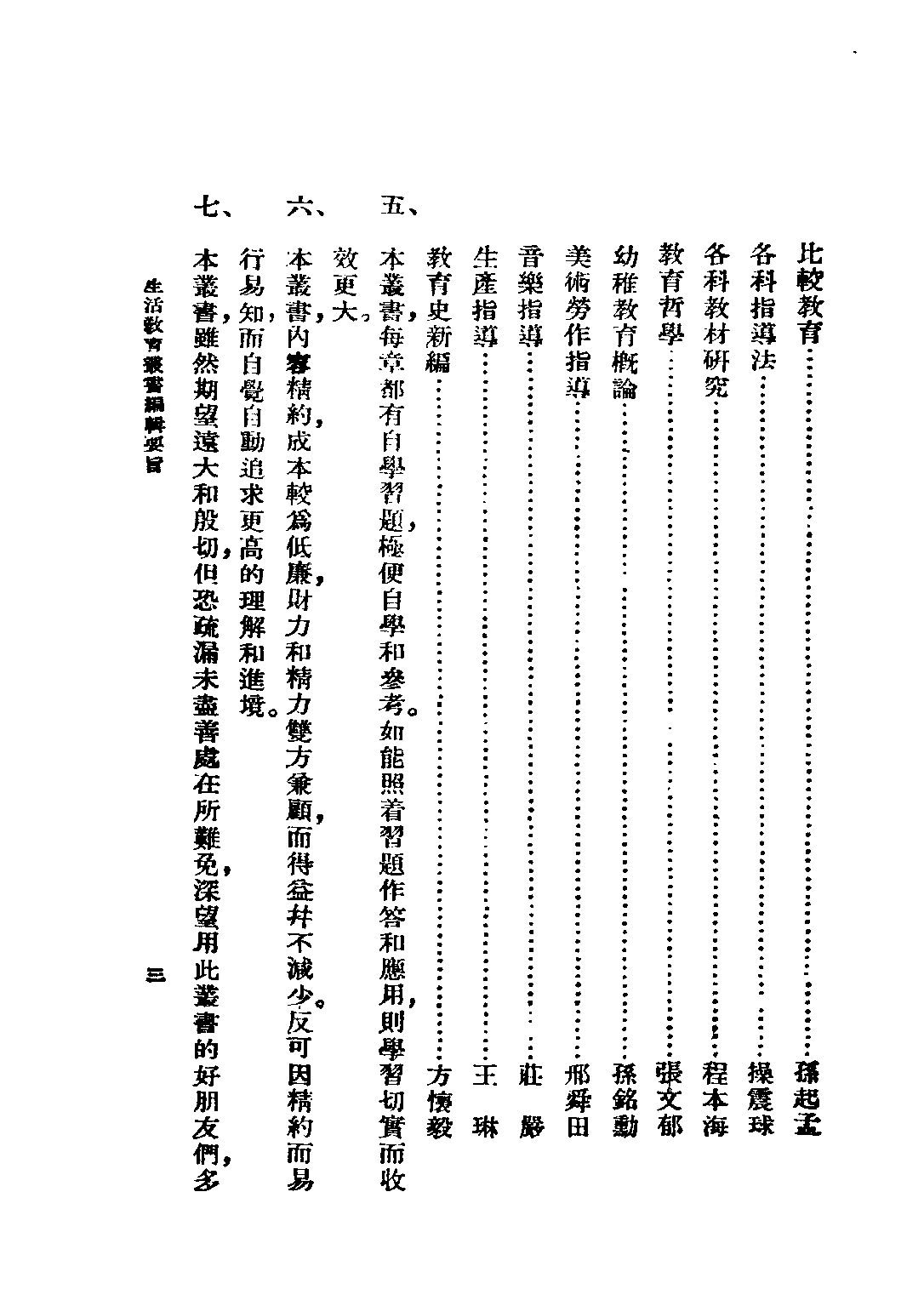 民国丛书第四编04044册-1-生活教育简述 方与严著.pdf 第6页