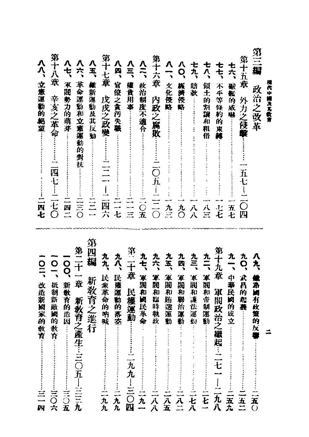 民国丛书第四编04042册-2-现代中国及其教育 下册 古梅.pdf 第4页