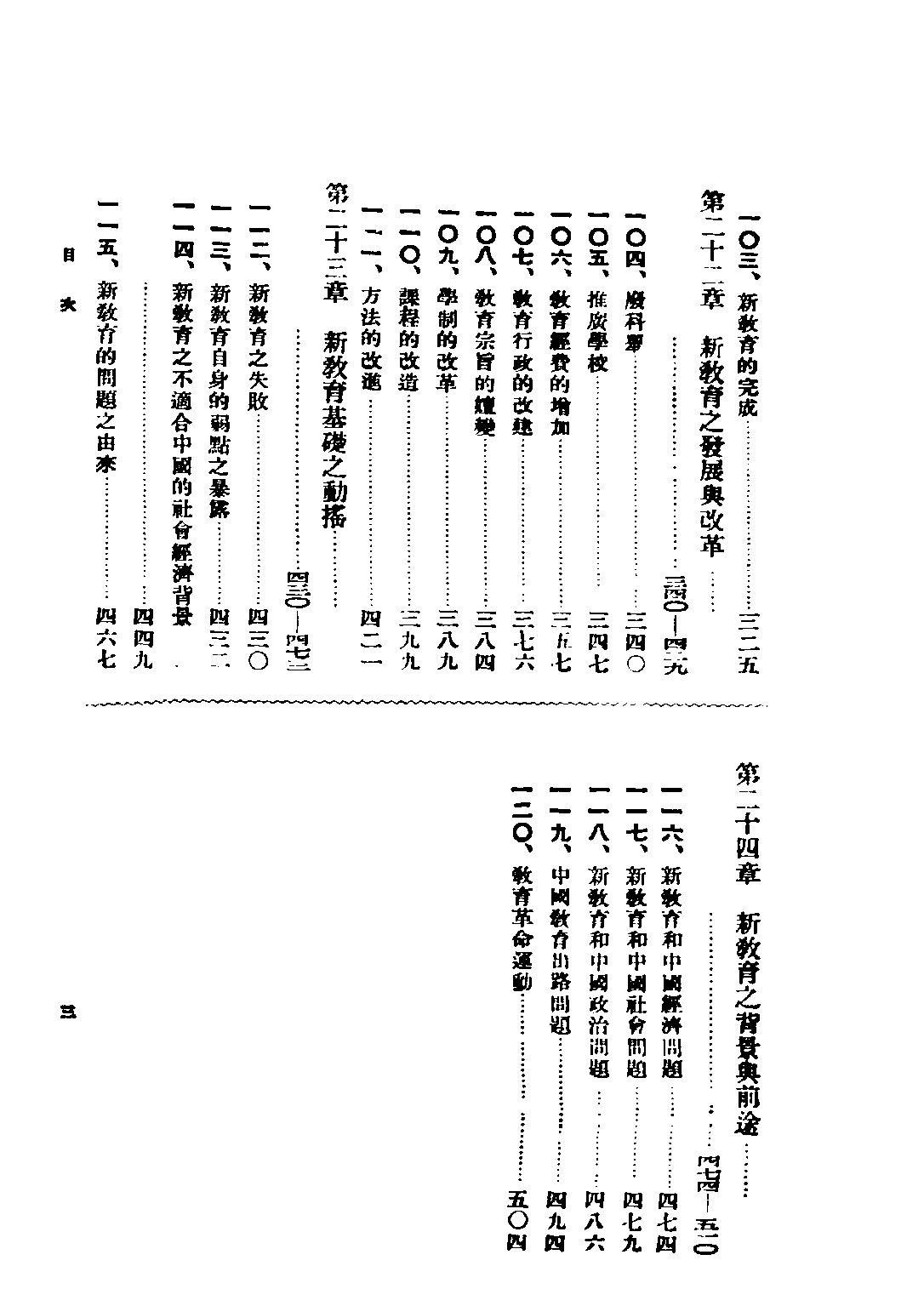 民国丛书第四编04042册-2-现代中国及其教育 下册 古梅.pdf 第5页