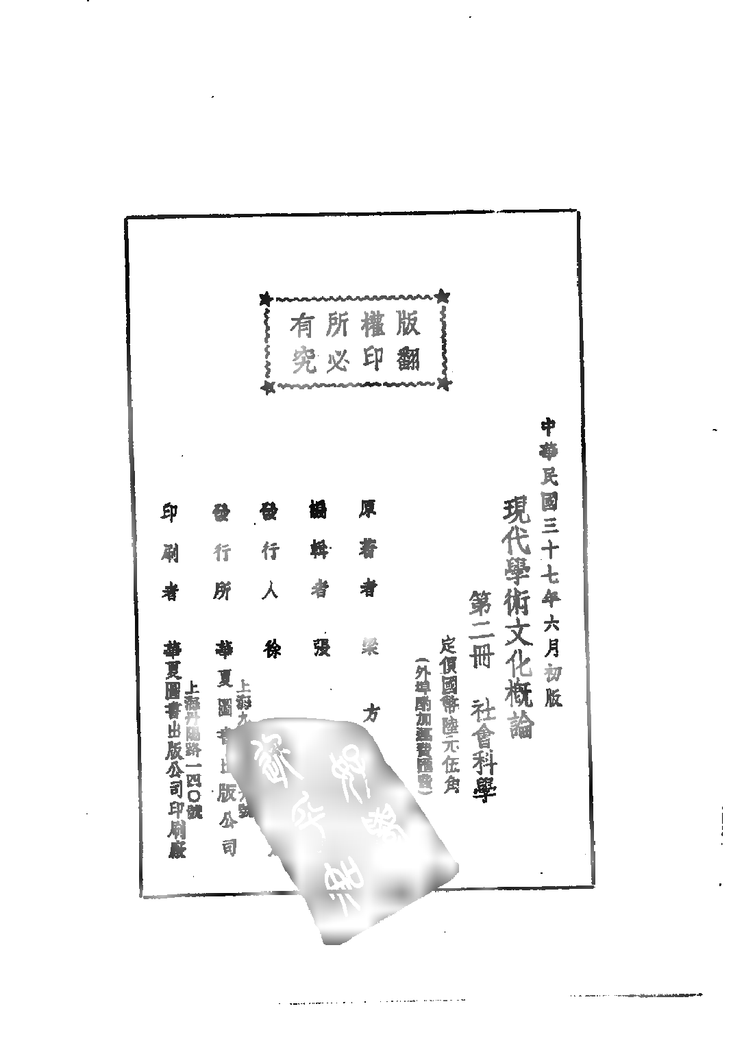 民国丛书第四编04039册-6-现代学术文化概论 第二册 梁方仲等著.pdf 第3页