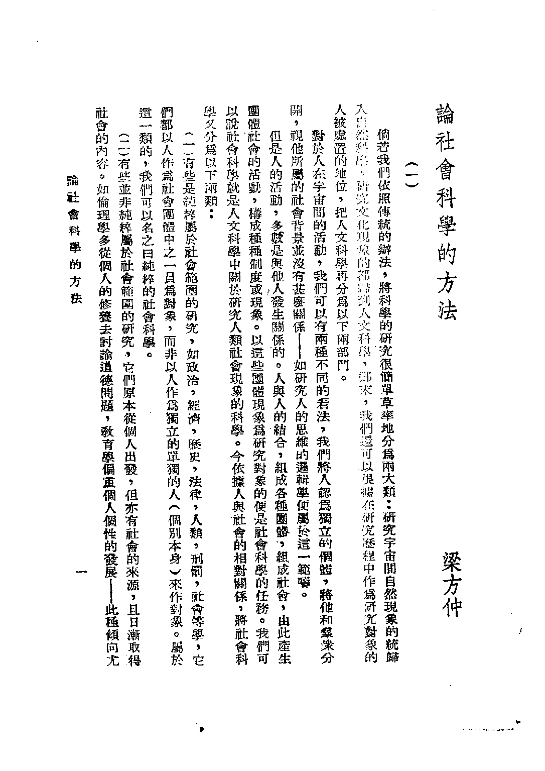 民国丛书第四编04039册-6-现代学术文化概论 第二册 梁方仲等著.pdf 第6页