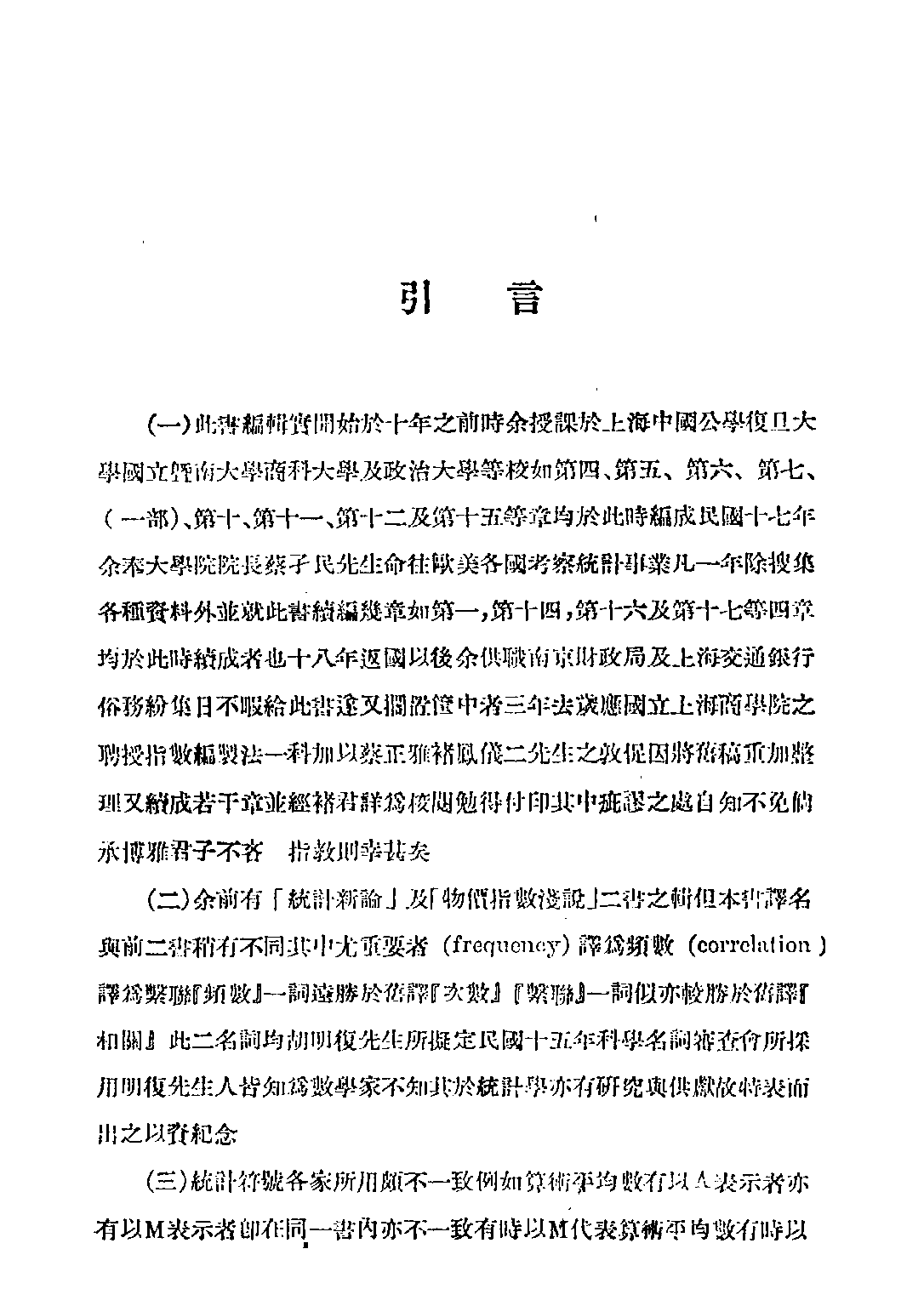 民国丛书第四编04036册-统计学大纲 金国宝著.pdf 第4页
