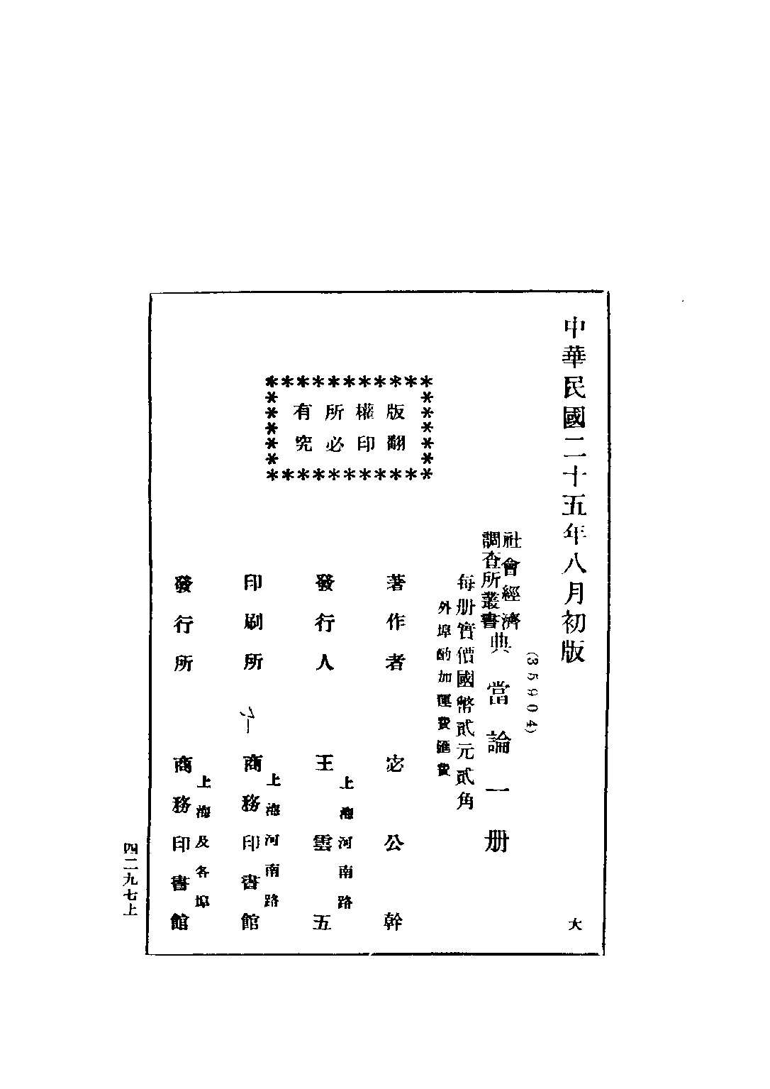 民国丛书第四编04035册-1-典当论 宓公干著.pdf 第3页