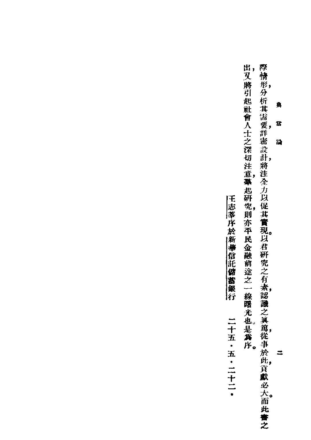 民国丛书第四编04035册-1-典当论 宓公干著.pdf 第5页