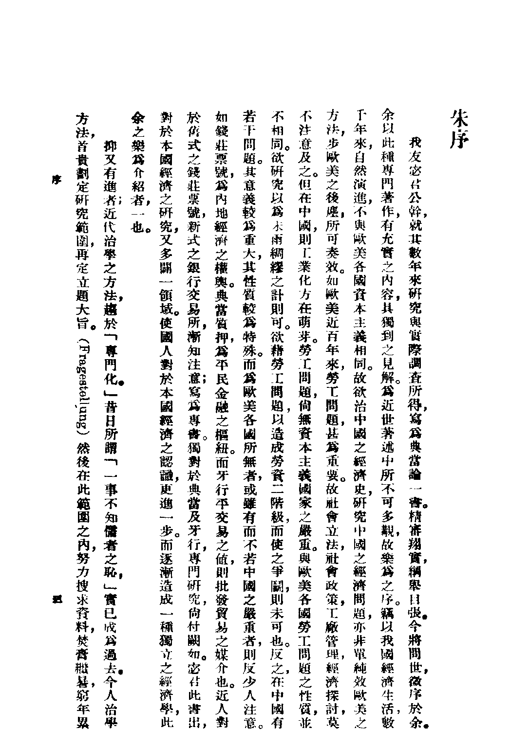 民国丛书第四编04035册-1-典当论 宓公干著.pdf 第6页