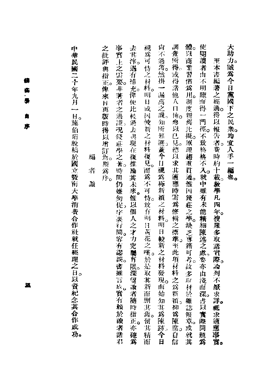 民国丛书第四编04034册-3-钱庄学 第三编 施伯珩.pdf 第5页