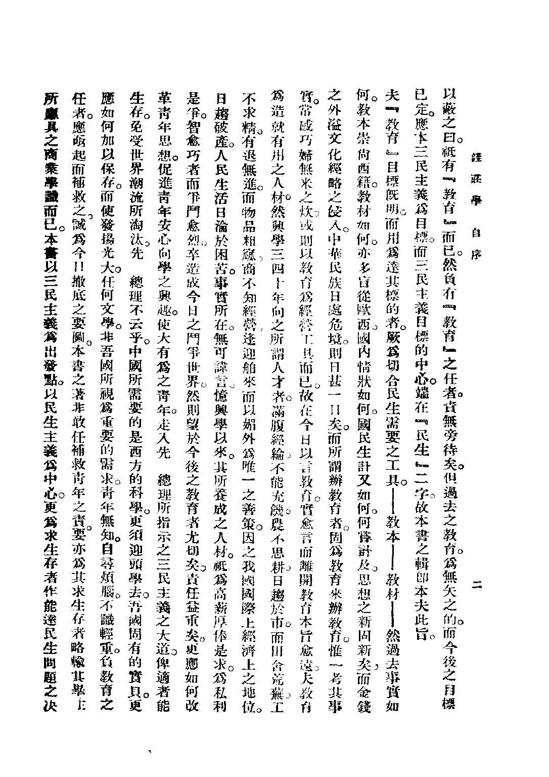 民国丛书第四编04034册-2-钱庄学 第二编 施伯珩.pdf 第4页