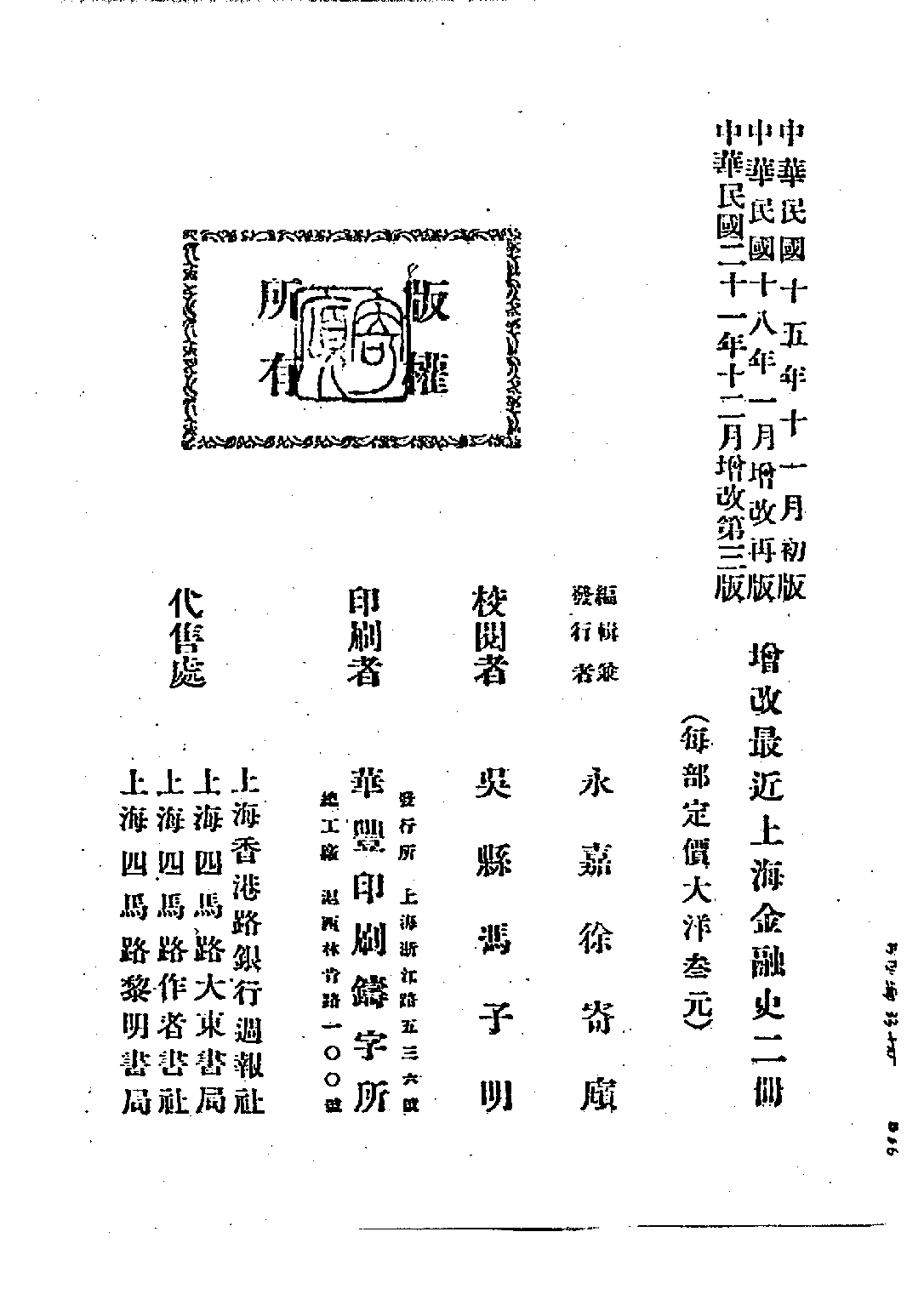 民国丛书第四编04033册-2-最近上海金融史（下） 徐寄庼.pdf 第4页