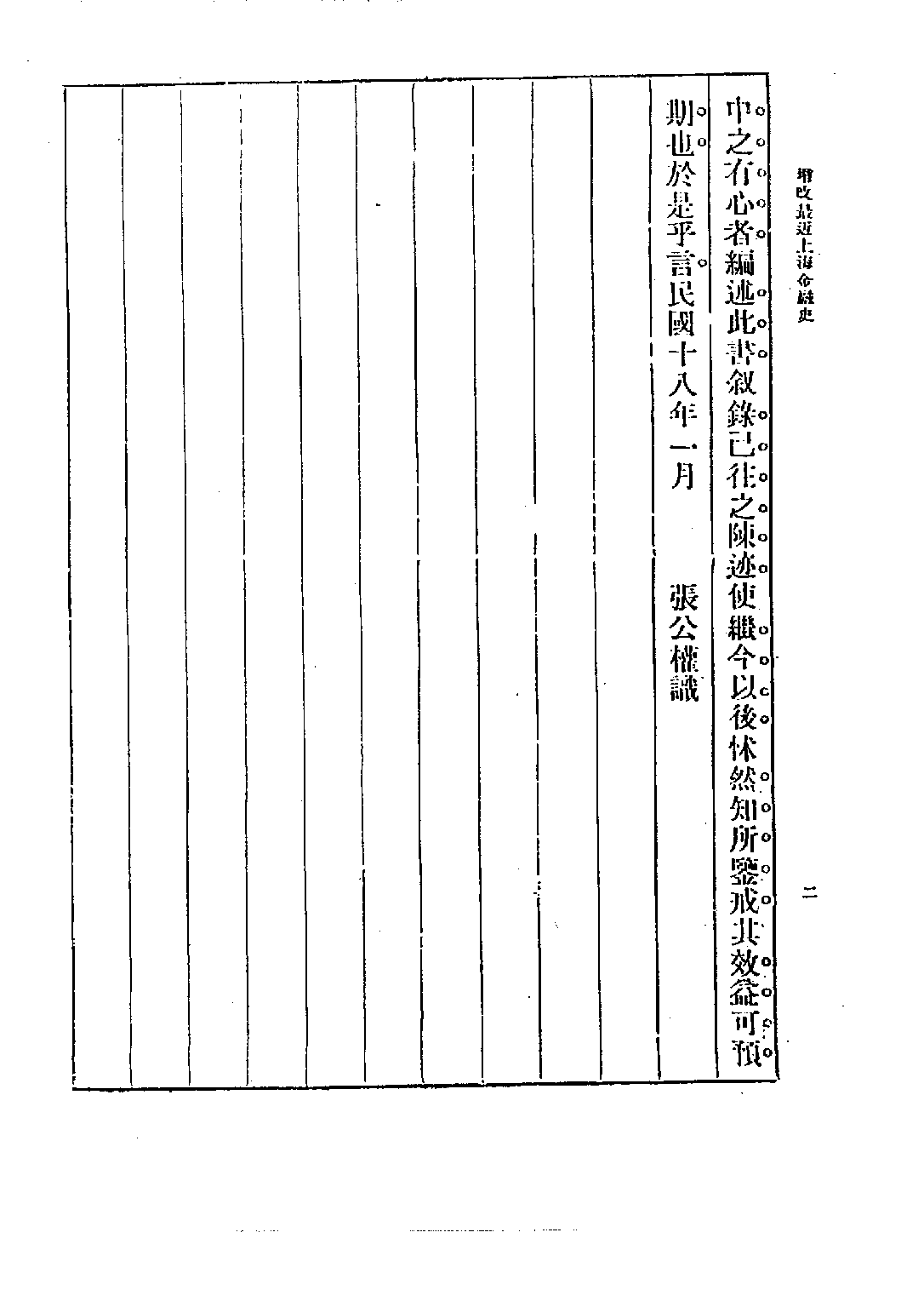 民国丛书第四编04033册-1-最近上海金融史（上） 徐寄庼.pdf 第5页