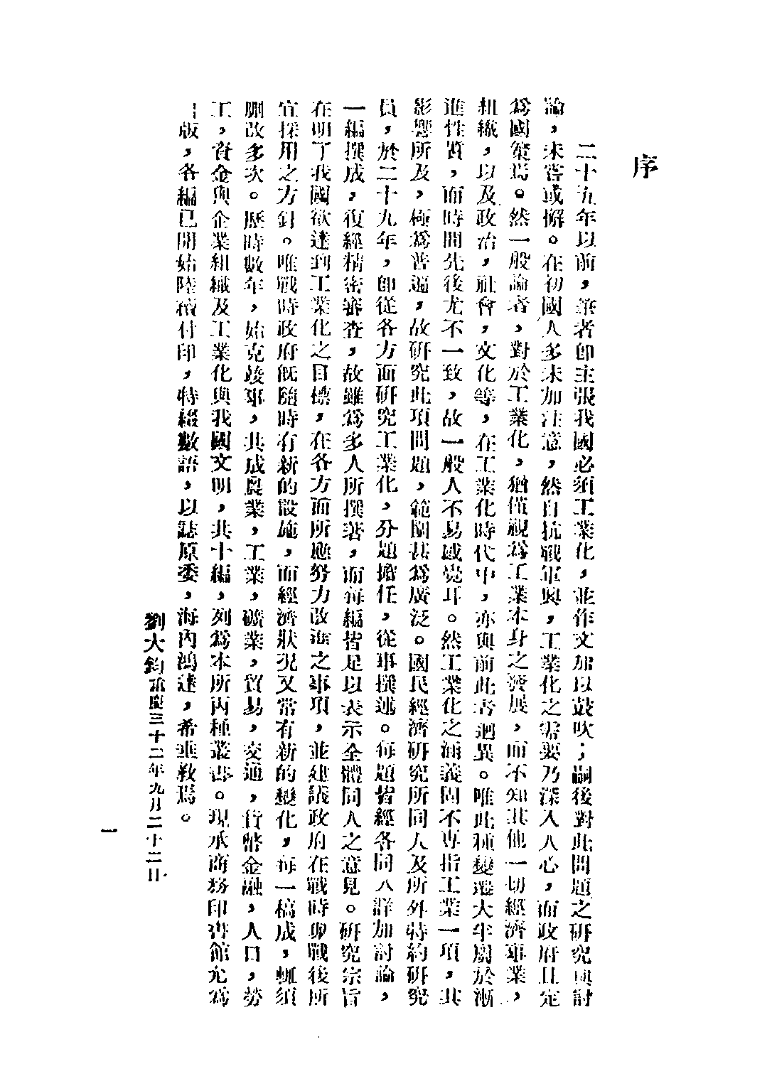 民国丛书第四编04031册-2-工业化与中国国际贸易 褚葆一.pdf 第3页