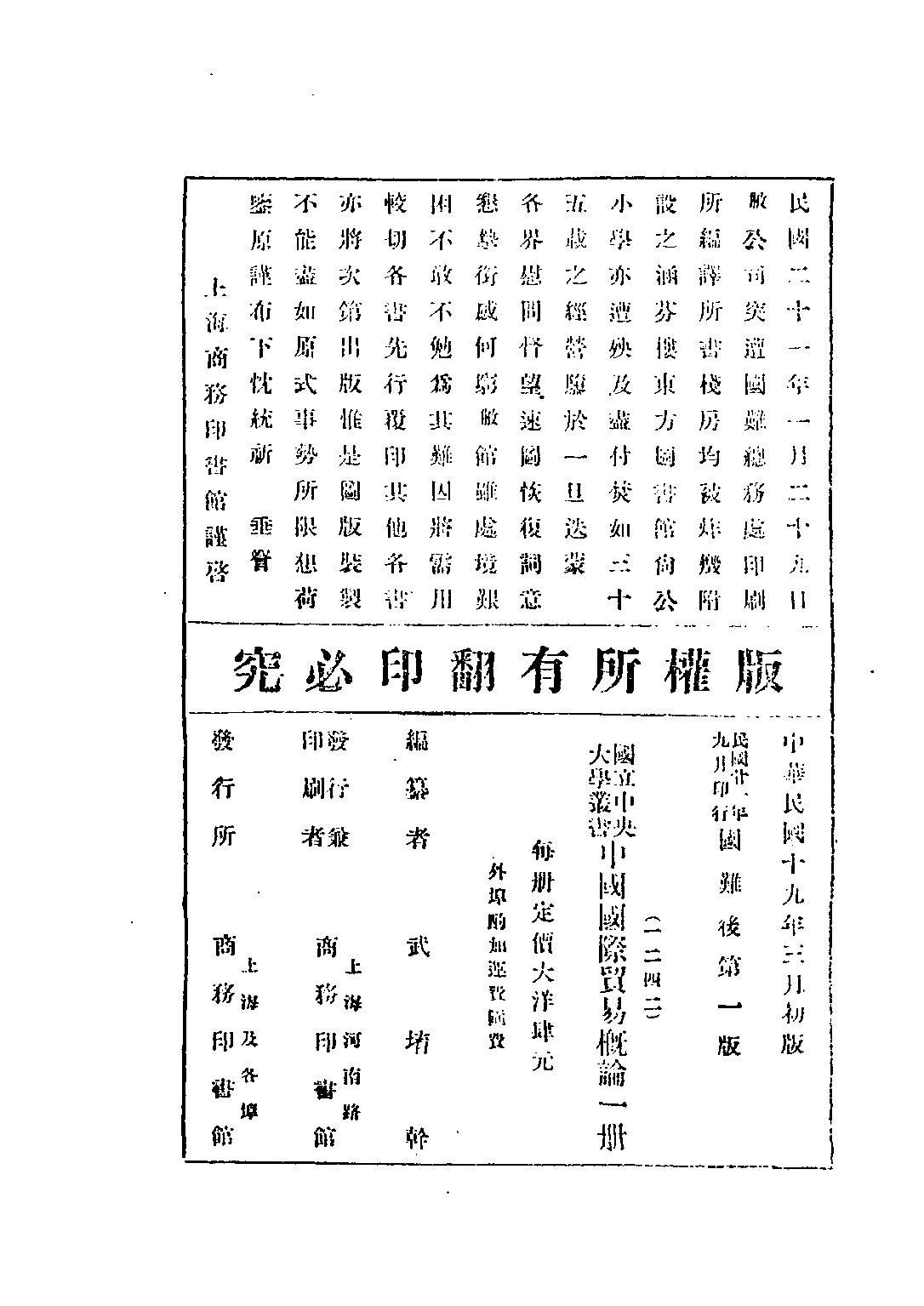 民国丛书第四编04031册-1-中国国际贸易概论 武堉干.pdf 第3页