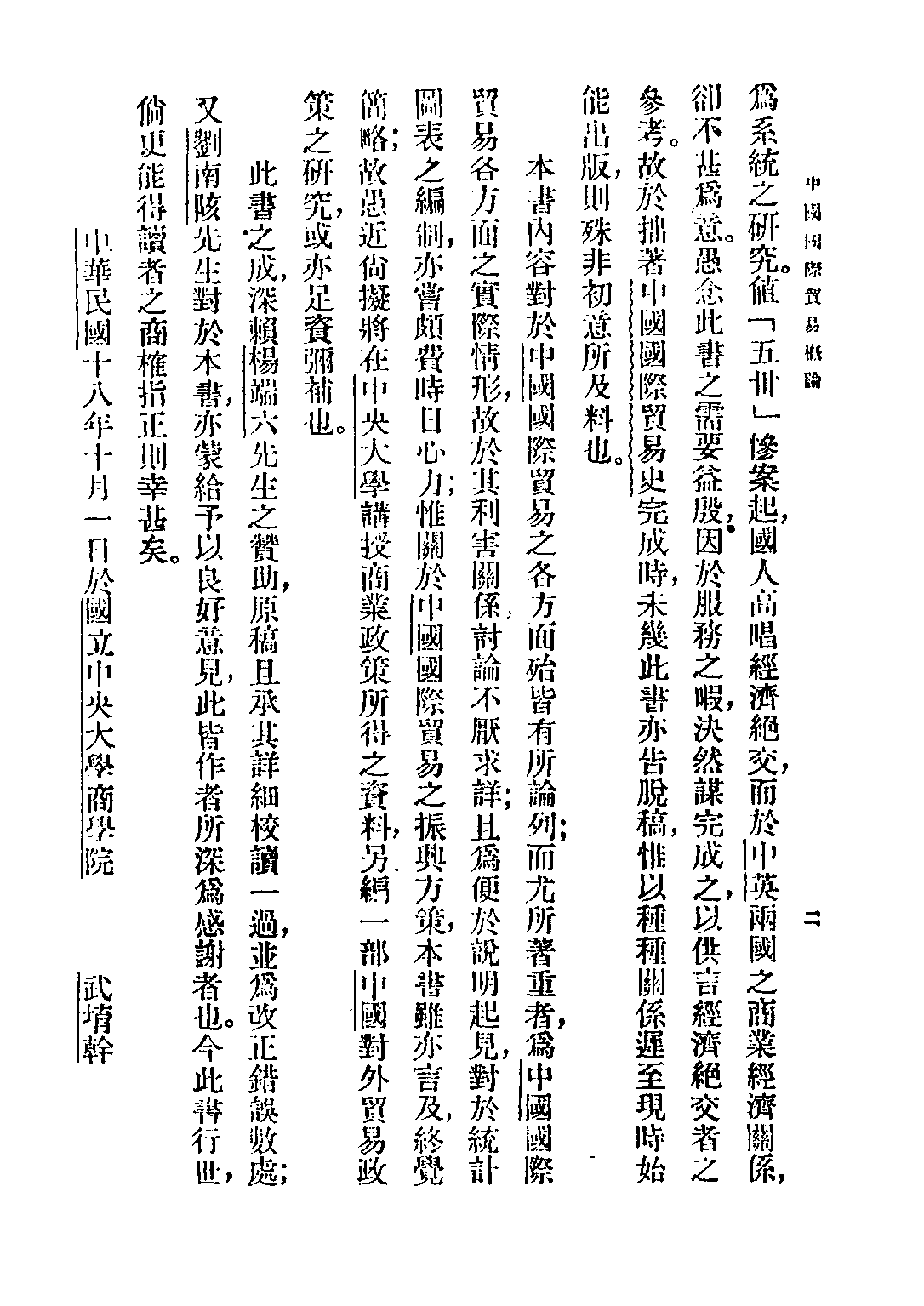 民国丛书第四编04031册-1-中国国际贸易概论 武堉干.pdf 第5页