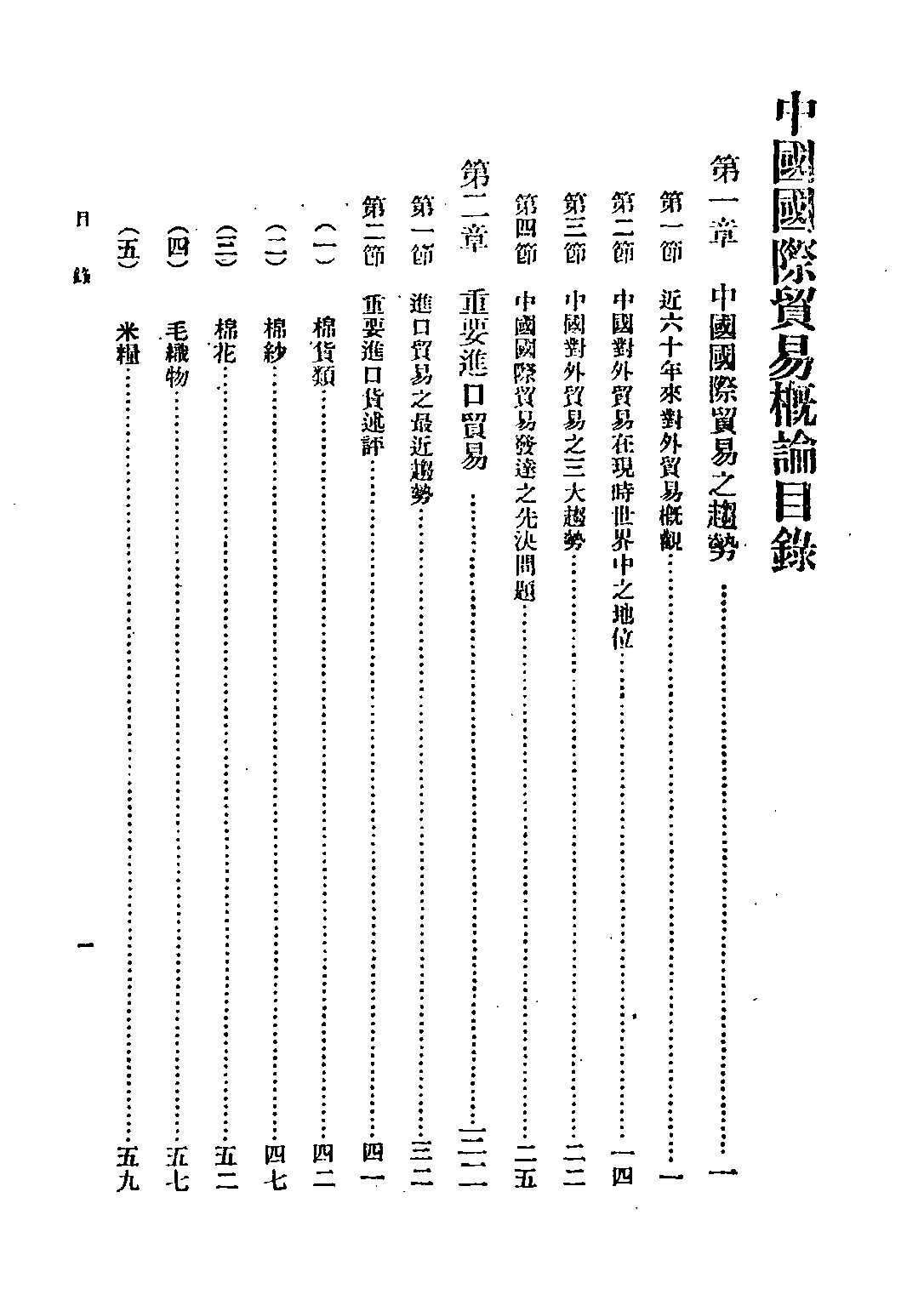 民国丛书第四编04031册-1-中国国际贸易概论 武堉干.pdf 第6页