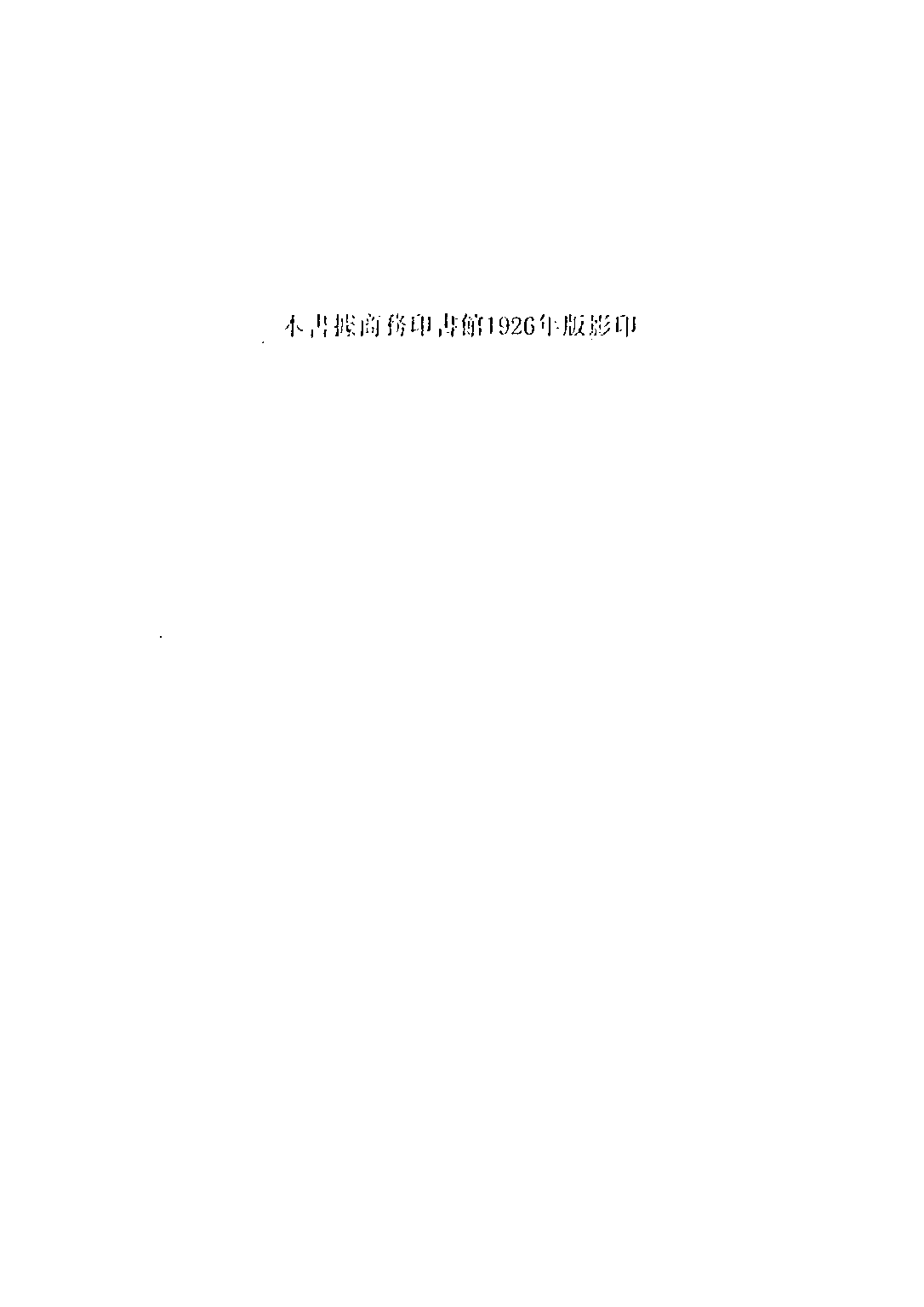 民国丛书第四编04029册-2-中国外交史 曾友豪.pdf 第3页