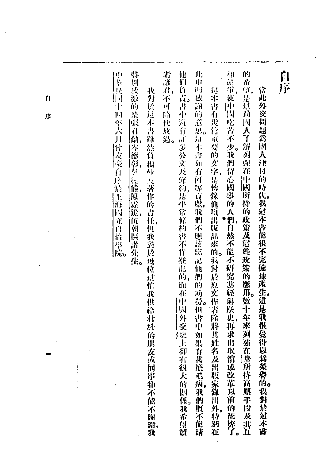 民国丛书第四编04029册-2-中国外交史 曾友豪.pdf 第4页