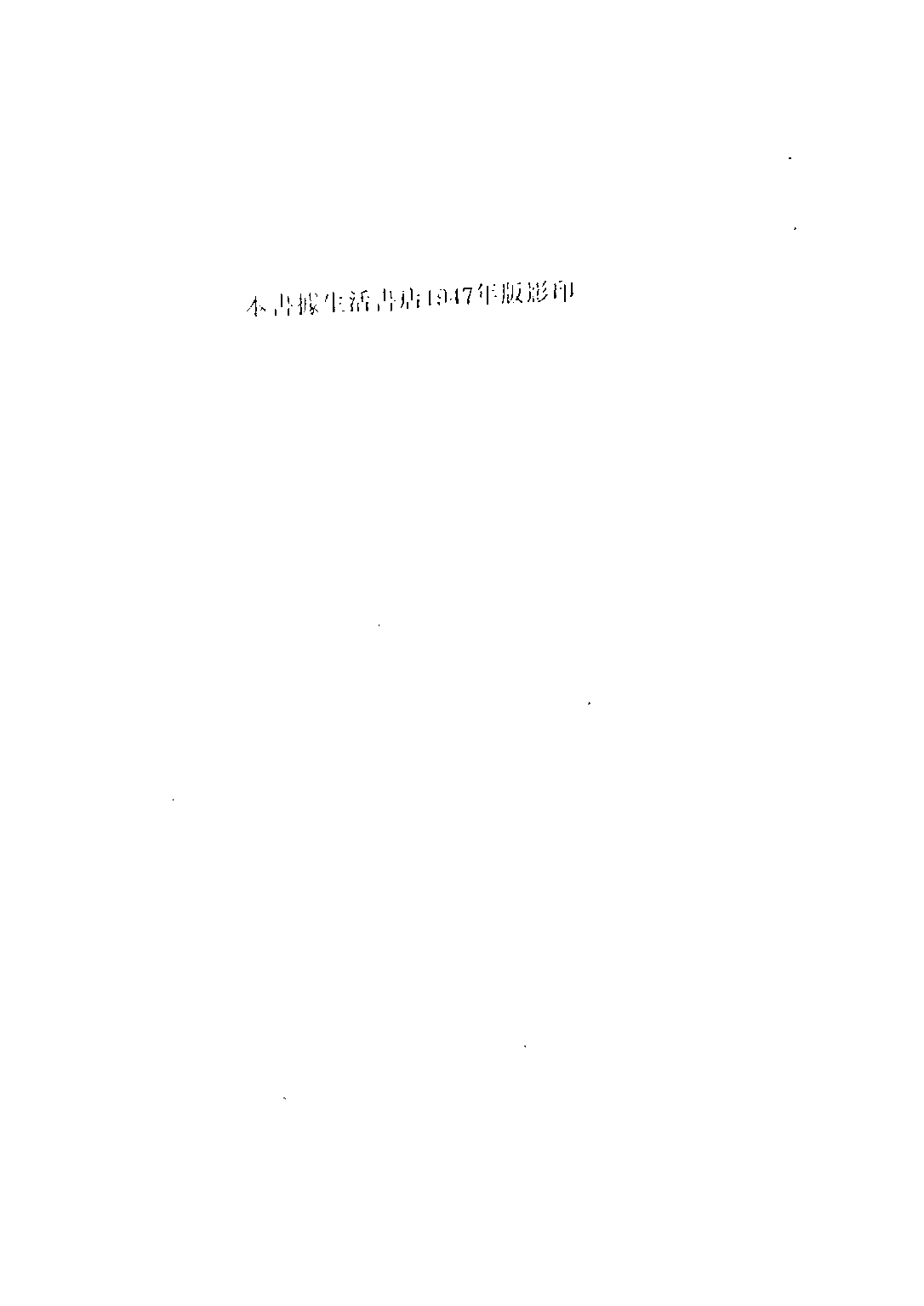 民国丛书第四编04029册-1-中国外交史 钱亦石.pdf 第4页