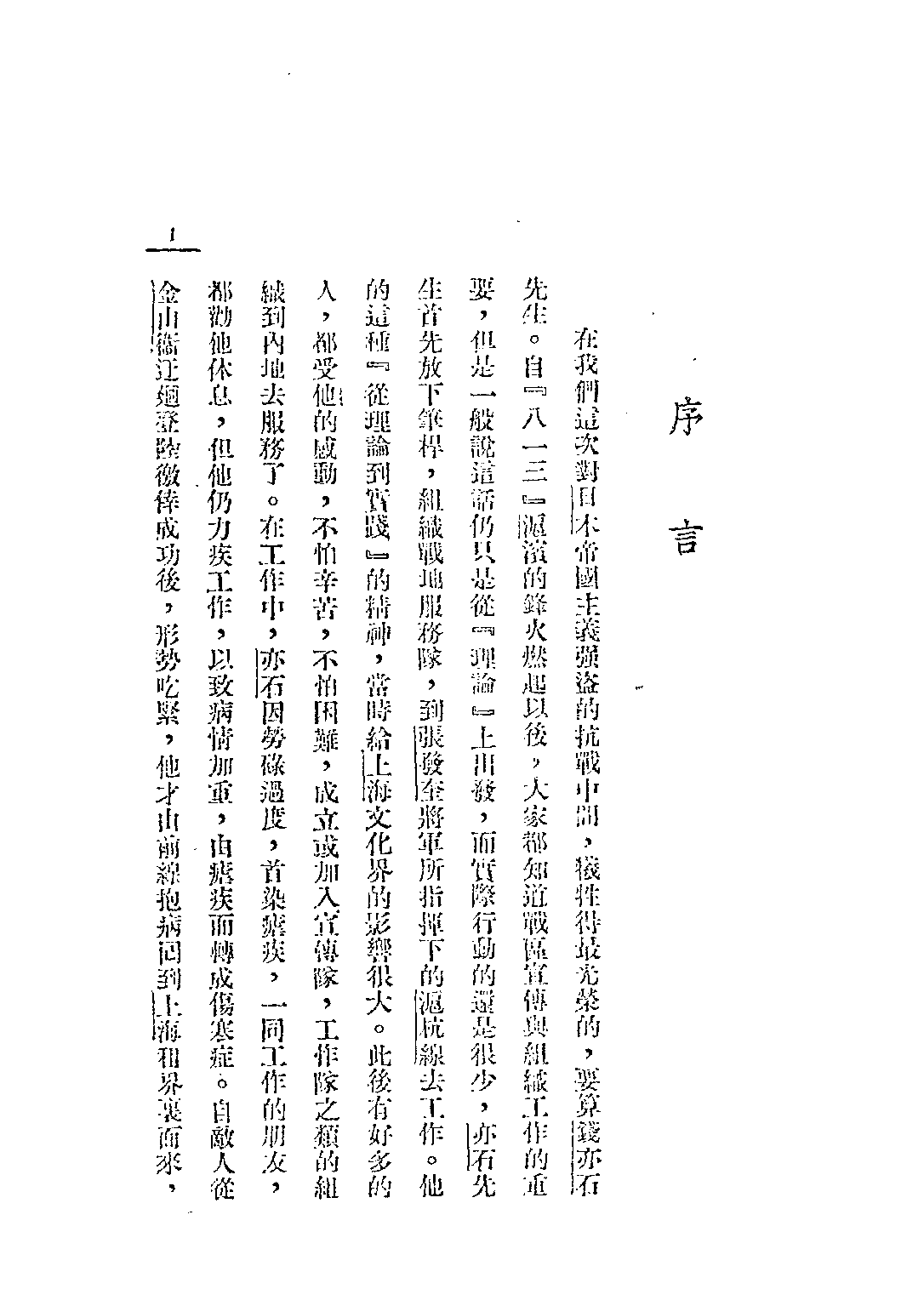 民国丛书第四编04029册-1-中国外交史 钱亦石.pdf 第5页