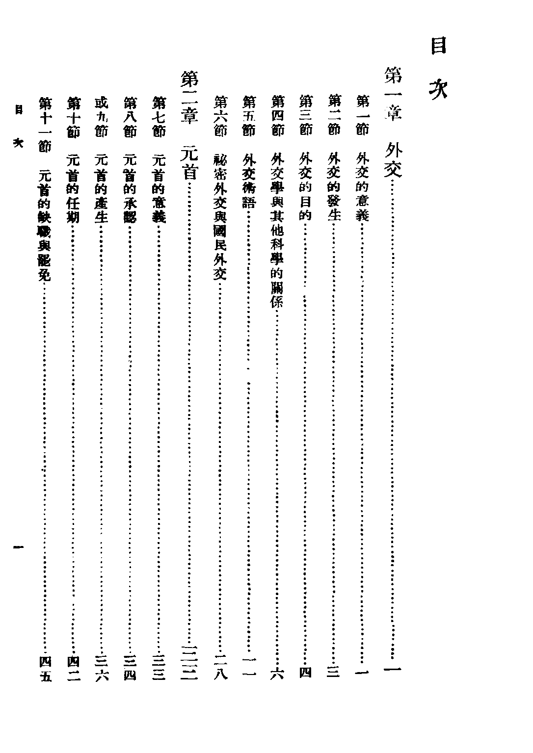 民国丛书第四编04028册-2-外交学原理 杨振先.pdf 第5页