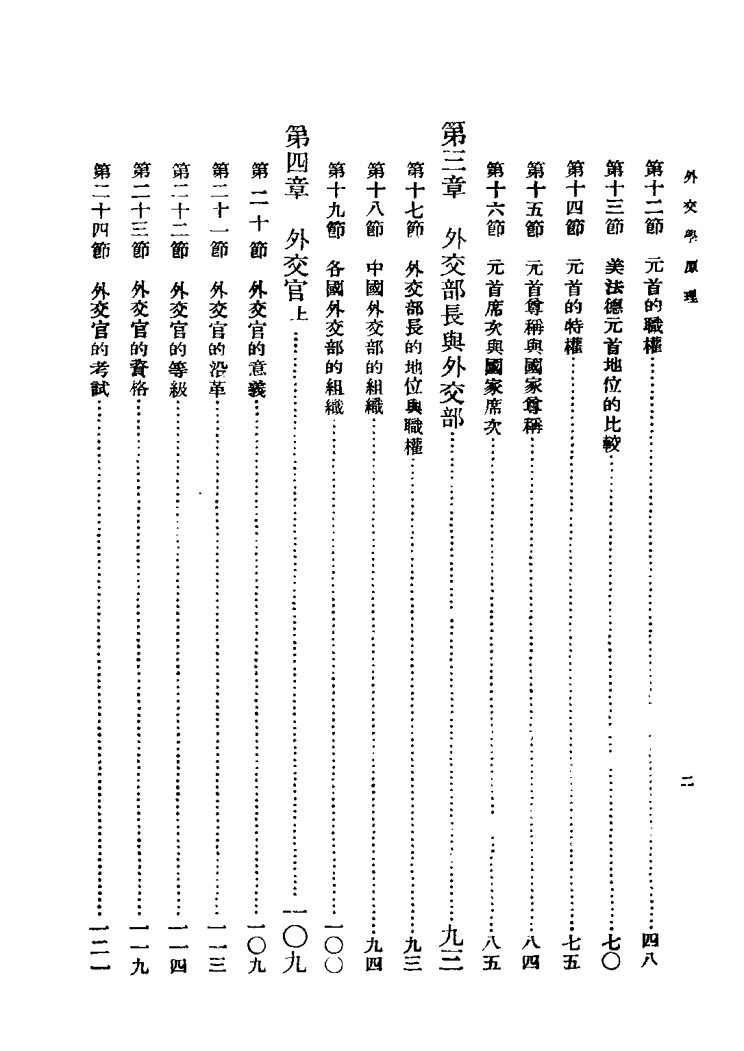 民国丛书第四编04028册-2-外交学原理 杨振先.pdf 第6页