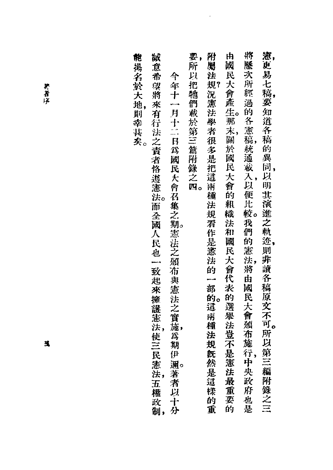 民国丛书第四编04027册-中国制宪史 吴经熊 黄公觉.pdf 第6页
