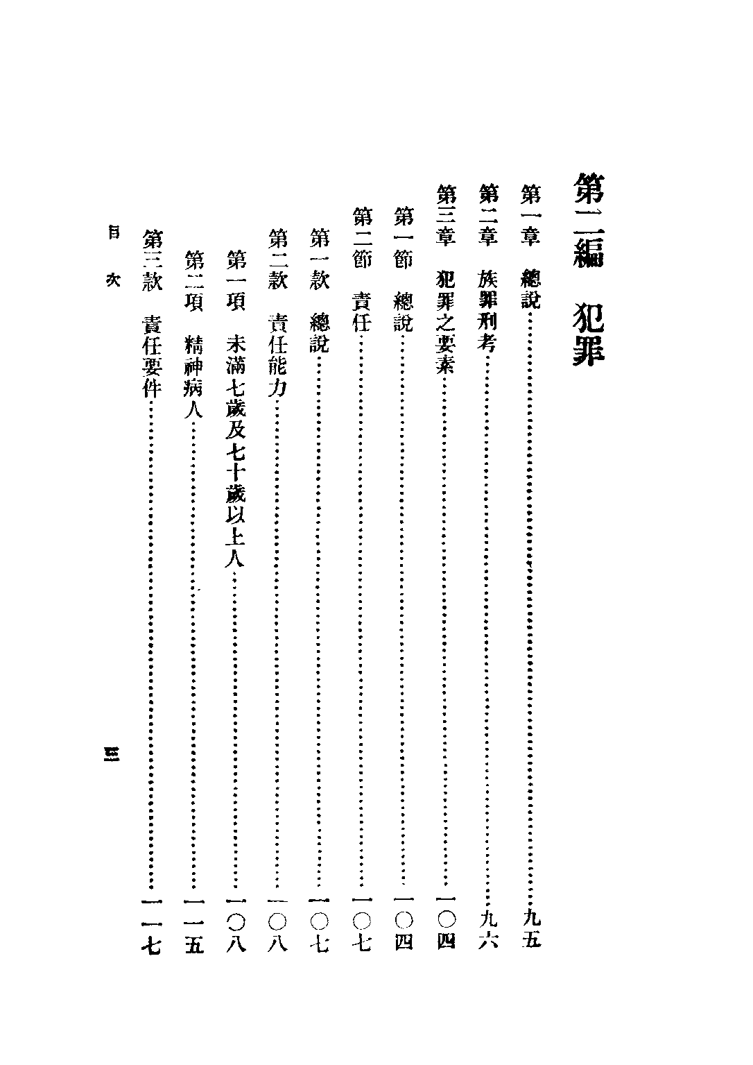 民国丛书第四编04026册-1-中国刑法溯源 徐朝阳.pdf 第6页