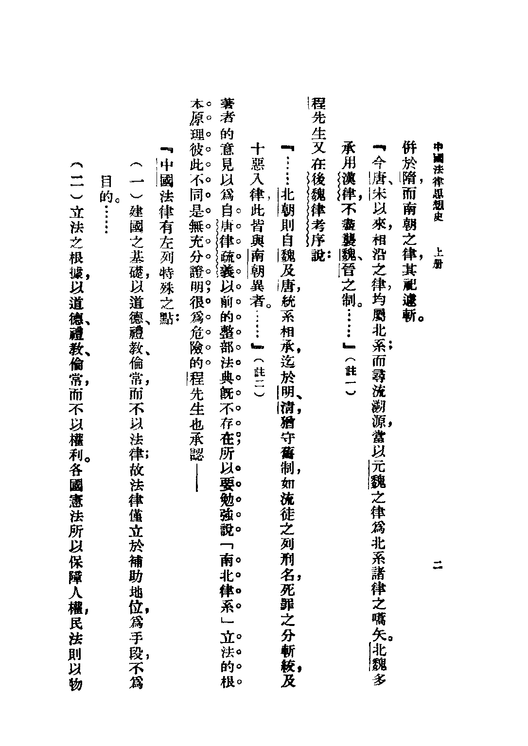 民国丛书第四编04025册-1-中国法律思想史 上册 杨鸿.pdf 第6页