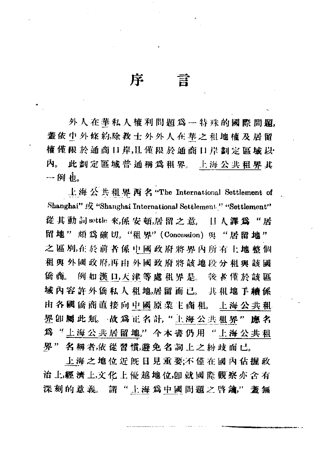 民国丛书第四编04024册-3-上海公共租界制度 徐公肃等.pdf 第4页