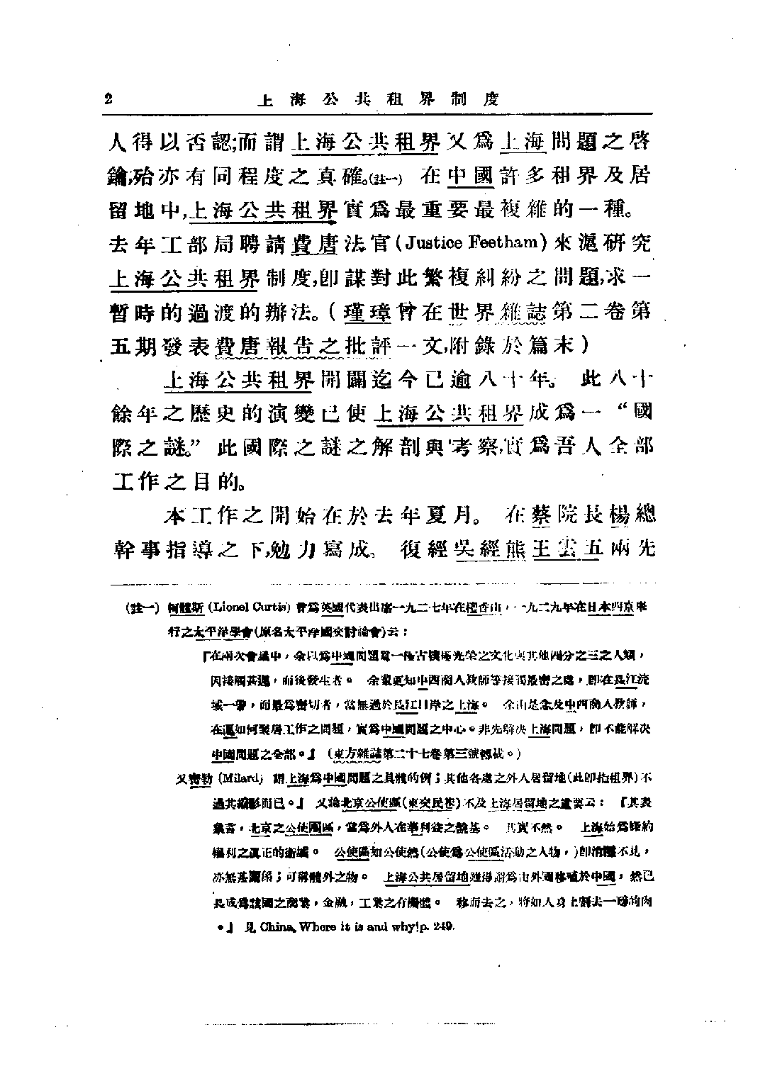 民国丛书第四编04024册-3-上海公共租界制度 徐公肃等.pdf 第5页