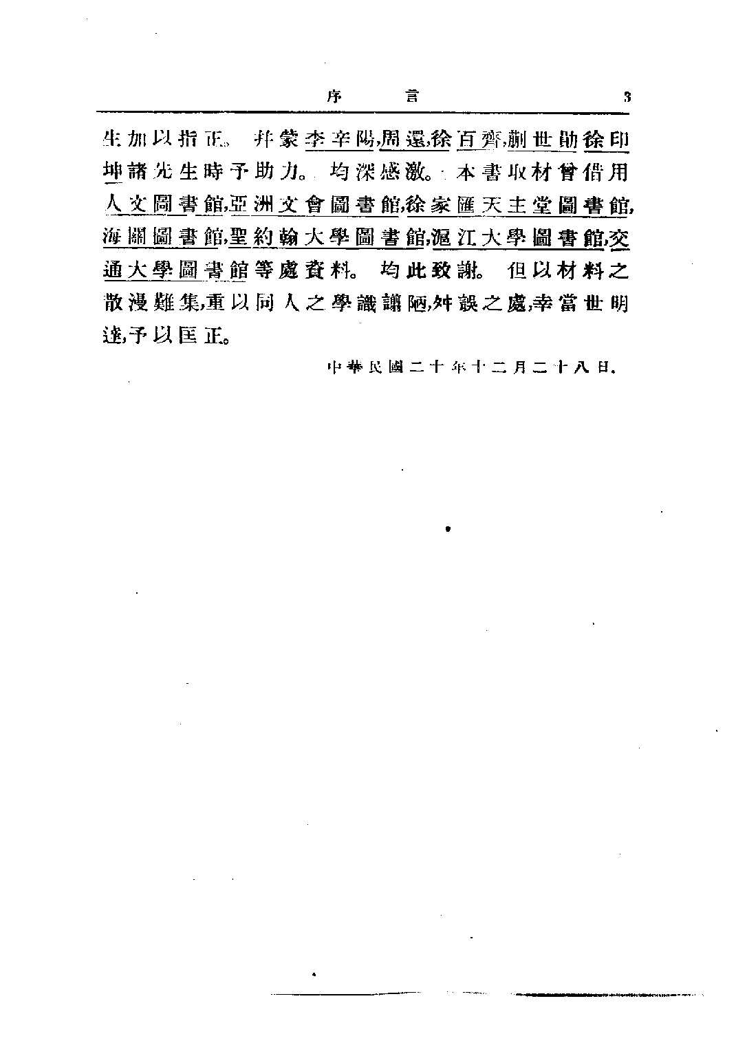 民国丛书第四编04024册-3-上海公共租界制度 徐公肃等.pdf 第6页