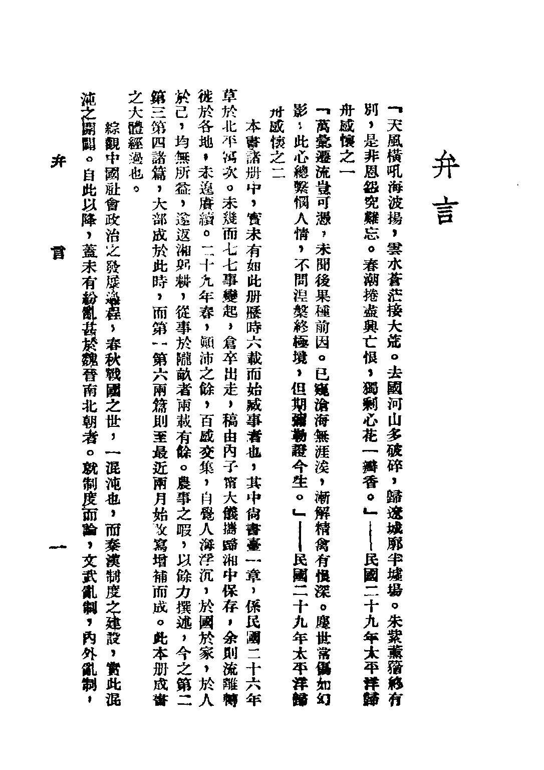 民国丛书第四编04021册-1-中国政治制度史 第三册 曾资生.pdf 第4页